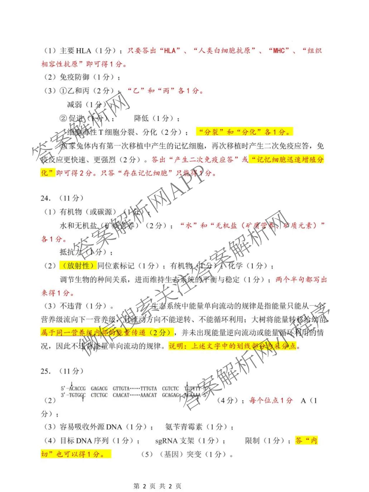 [东三校一模]东北三省三校2026年高三第一次联合模拟考试（含历史、政治、数学等）生物答案