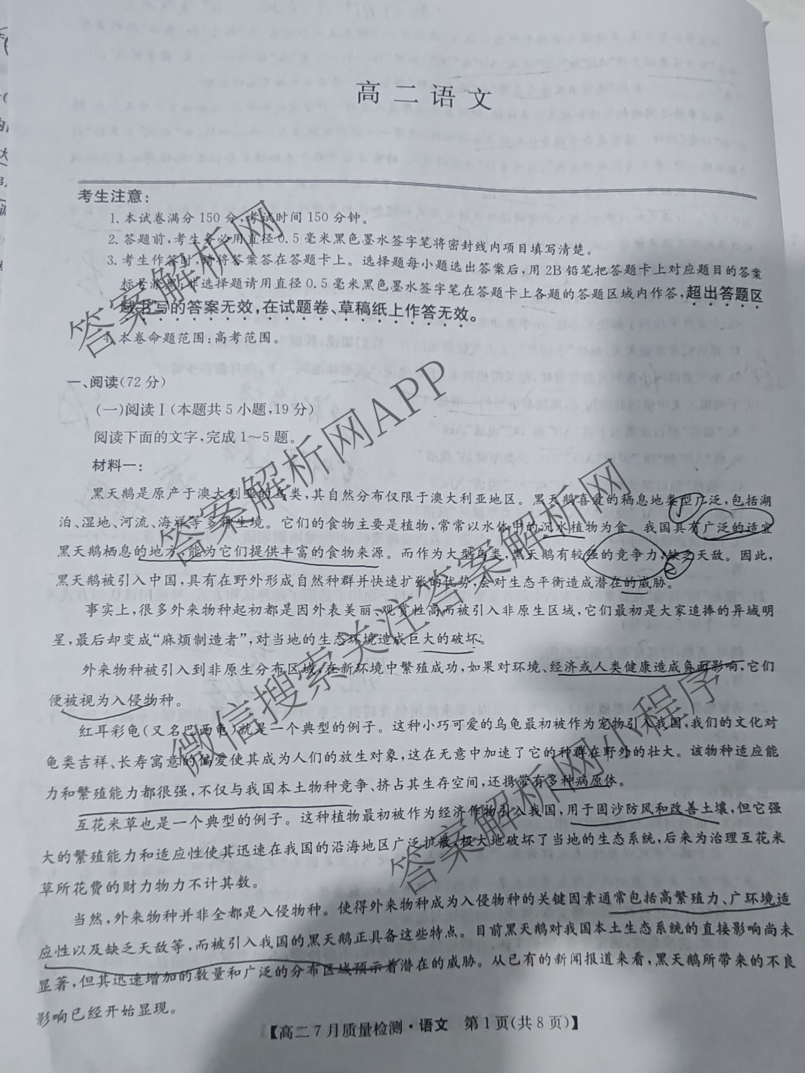 九师联盟江西省2024-2025学年高二7月质量检测试卷及答案汇总（含物理(X) 语文 生物(N)等）语文试题