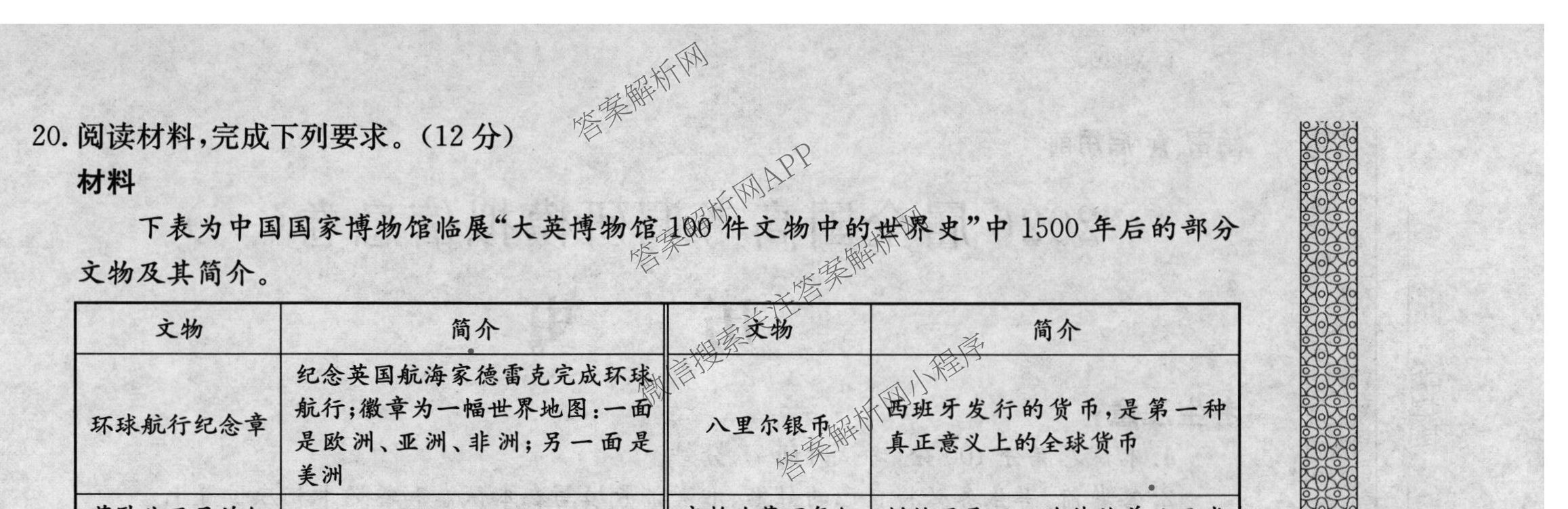 2026届全国高考调研模拟信息卷(一)1（含历史(河南) 英语 物理(C1)等）历史试题