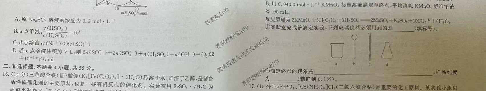 衡水真题密卷2025-2026学年度综合能力调研检测(二)2试卷及答案汇总: 含物理(1)、物理(7)、生物(10)试卷解析化学试题
