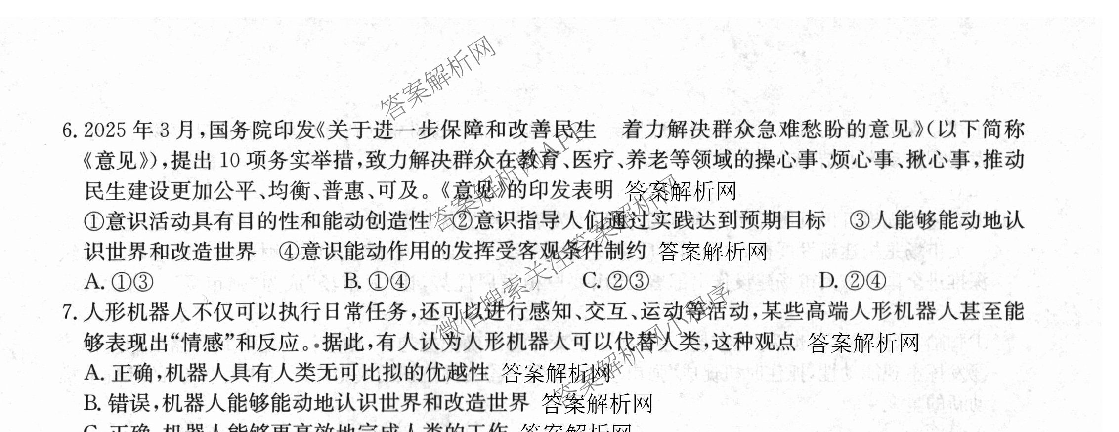 2025~2026学年度高二高中同步月考测试卷(一): 含数学(选择性必修第一册 RJ)、地理(选择性必修1 RJ)、数学(选择性必修第一册 XJ)试卷解析政治试题