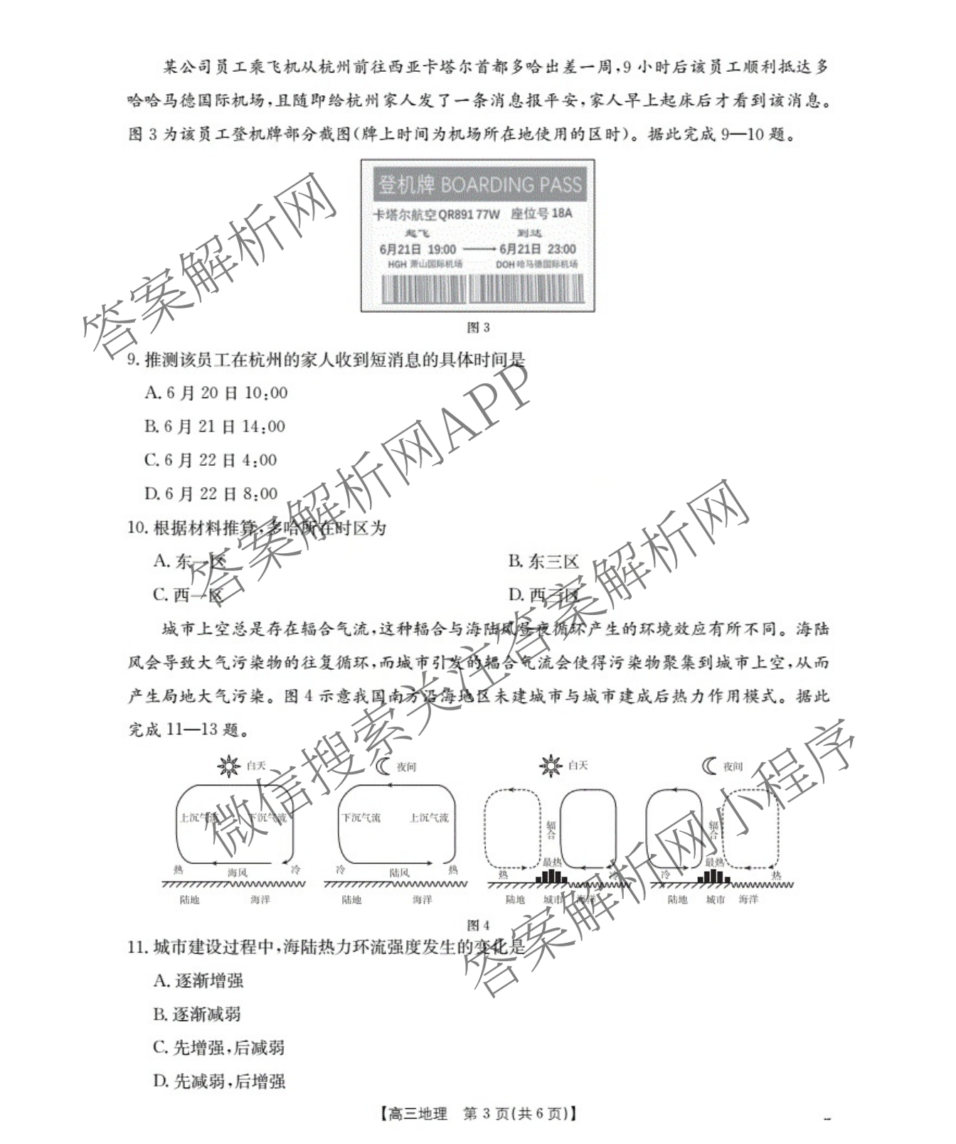 福建省2026届高三10月联考(10.27): 含政治、化学、历史试卷解析地理试题 福建省2026届高三10月联考(10.27): 含政治、化学、历史试卷解析地理试题