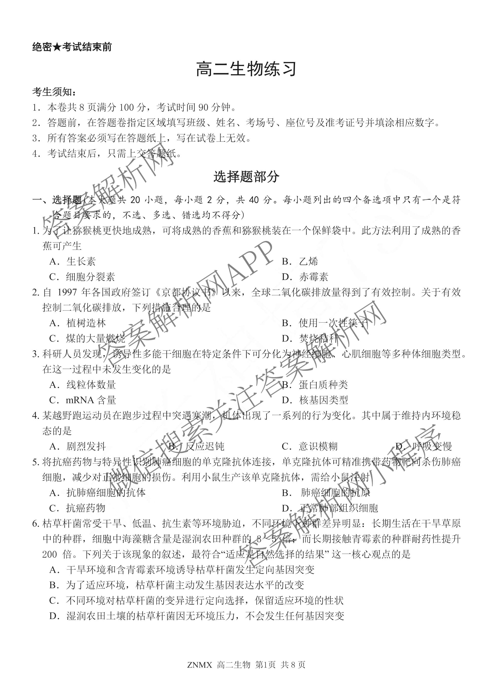 浙江省浙南名校联盟2026年高二练(3月)(ZNMX)各科答案及试卷（含语文 英语 政治等）生物试题