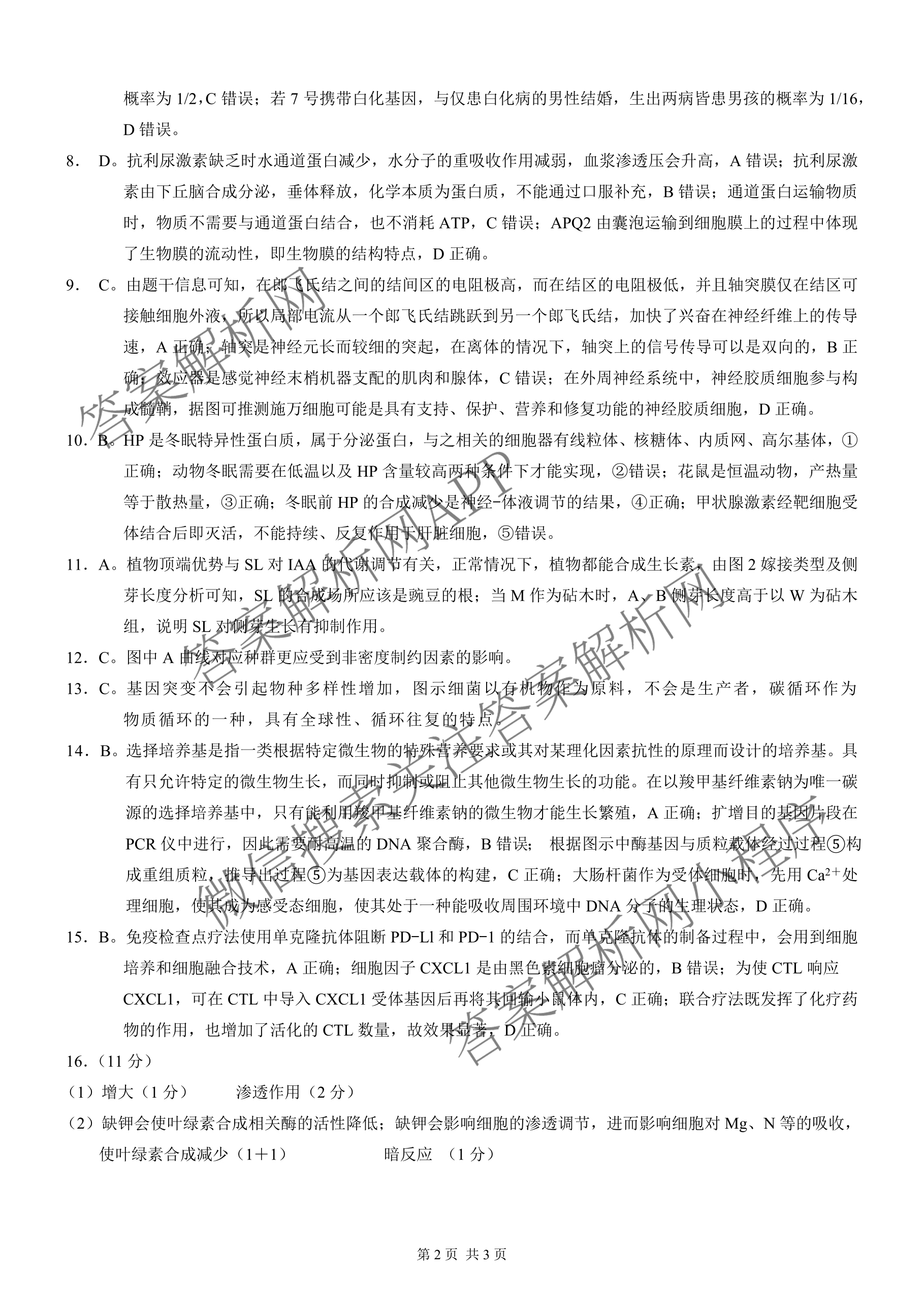 重庆康德2025年普通高等学校招生全国统一考试高考模拟调研卷(三)各科答案及试卷（含地理 物理 生物等9份）生物答案