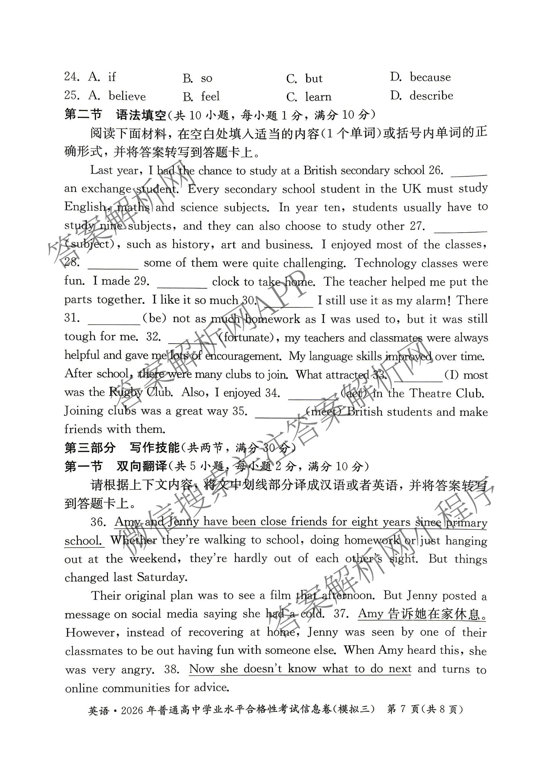 2026年湖南省普通高中学业水合格性考试信息卷(模拟三)各科答案及试卷（含地理 历史 数学等9份）英语试题