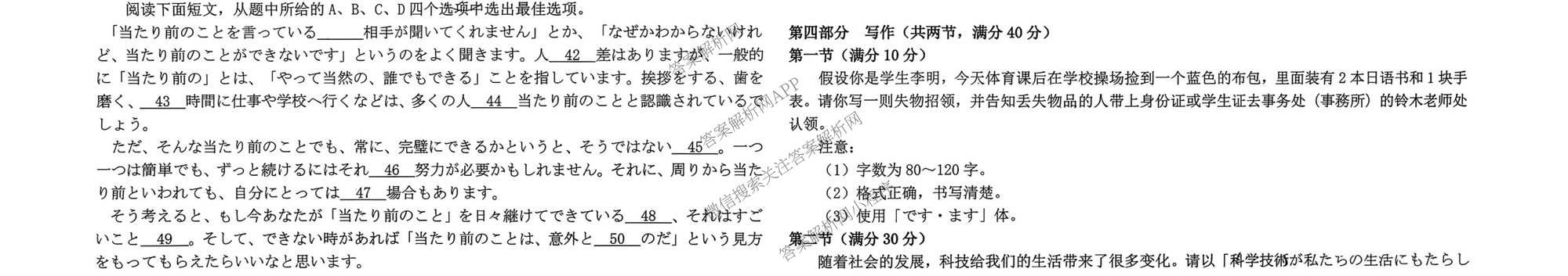 云南省西南名校联盟2026届高三3月联考(标题:科目)试卷及答案汇总（含地理 历史 生物等）日语试题