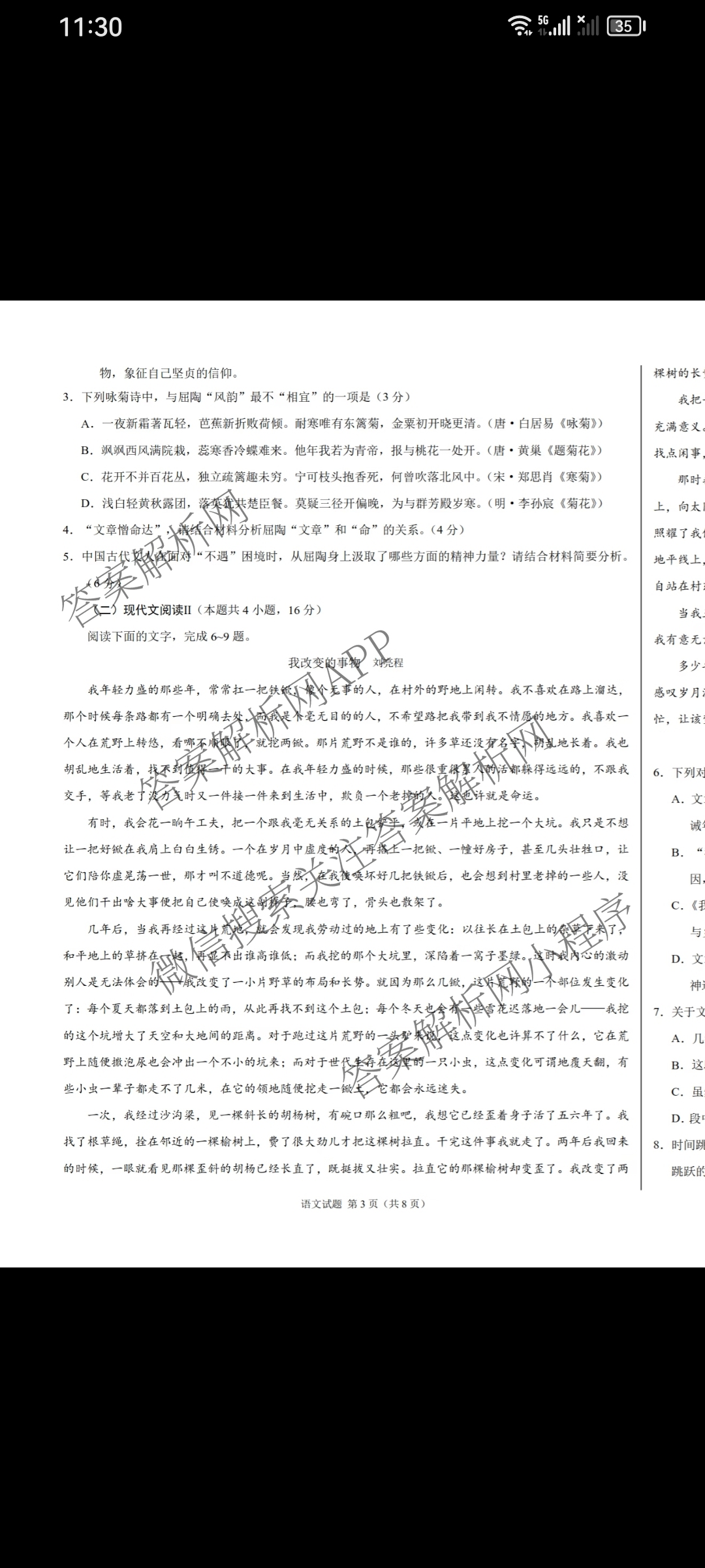 2025届高三4月大联考考后强化卷(已更新历史 生物(新高考卷) 英语等9份)语文试题