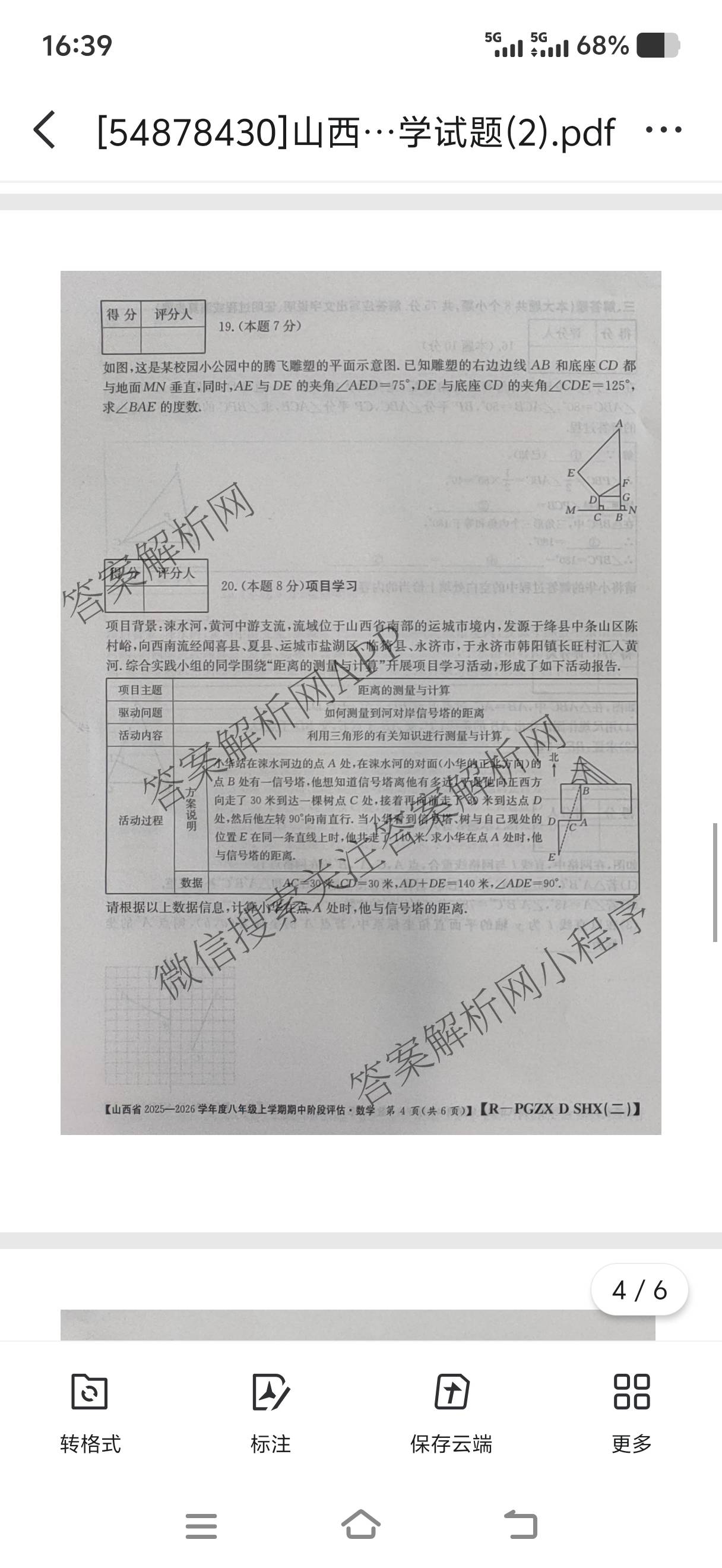 太原市八年级上学期长标期中试卷及答案汇总（含数学(HSD) 语文(R) 数学(R)等15份）数学试题