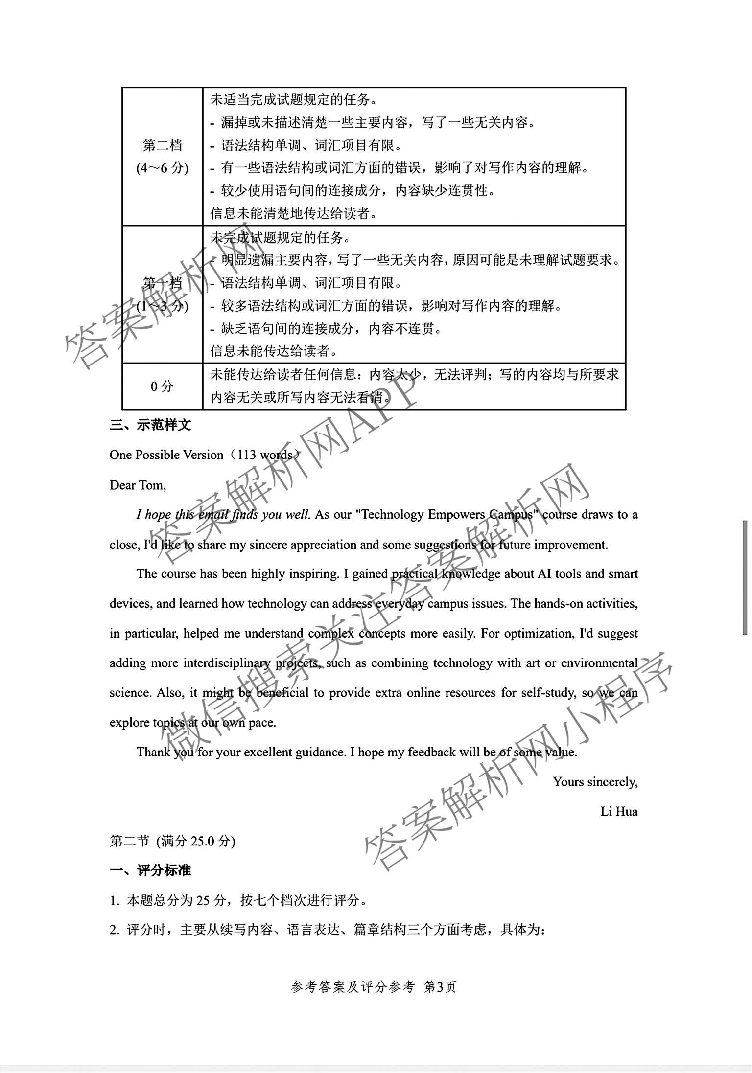 重庆市巴蜀中学2026-2027学年高三上学期开学考试(无标题)各科答案及试卷（含化学 物理 英语等9份）英语答案