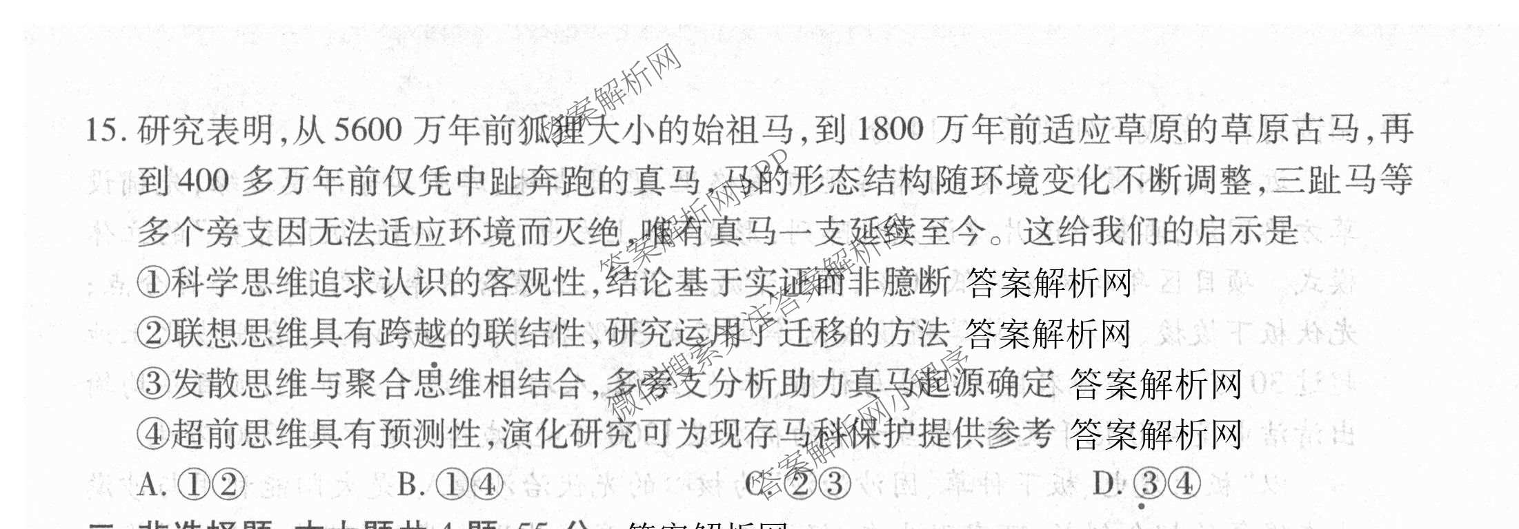 衡水金卷2025-2026学年度高三年级适应性测试(二): 含化学 物理 生物试卷解析政治试题