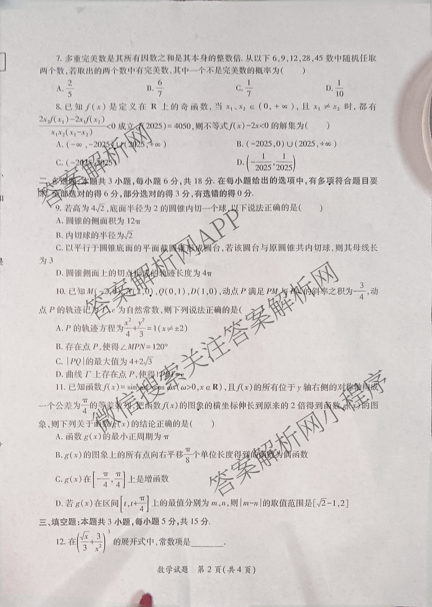 2026年陕西省高考适应性检测(一): 含生物 英语 政治试卷解析数学试题