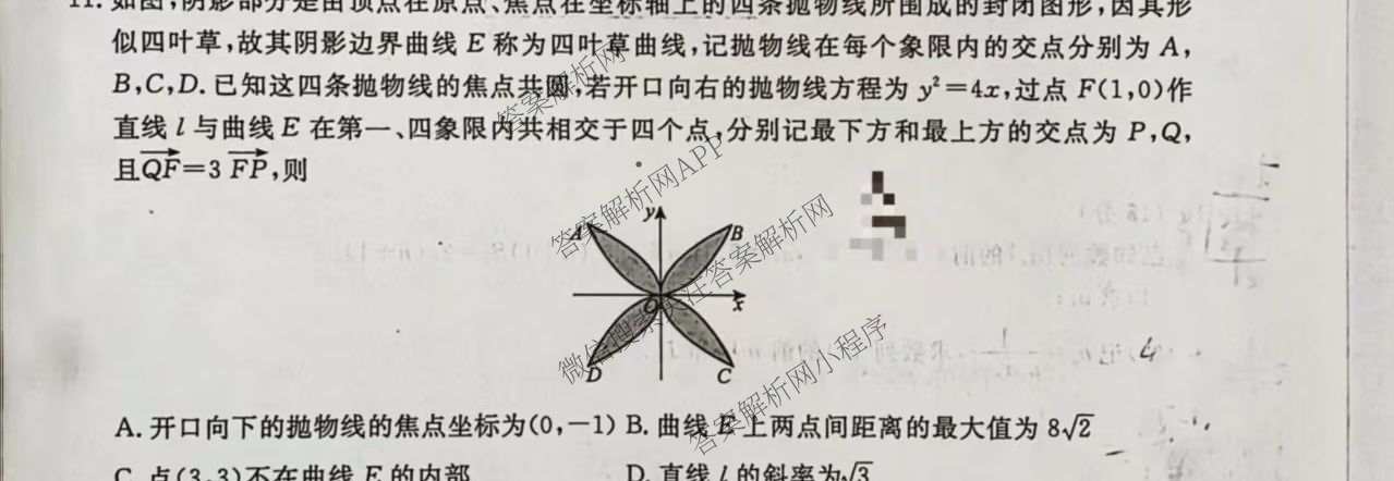 衡水名师卷高考模拟调研卷 2026年普通高等学校招生全国统一考试模拟试题(二)2各科答案及试卷: 含化学(双菱形)、地理(圆圈点)、生物(菱形点)试卷解析数学试题