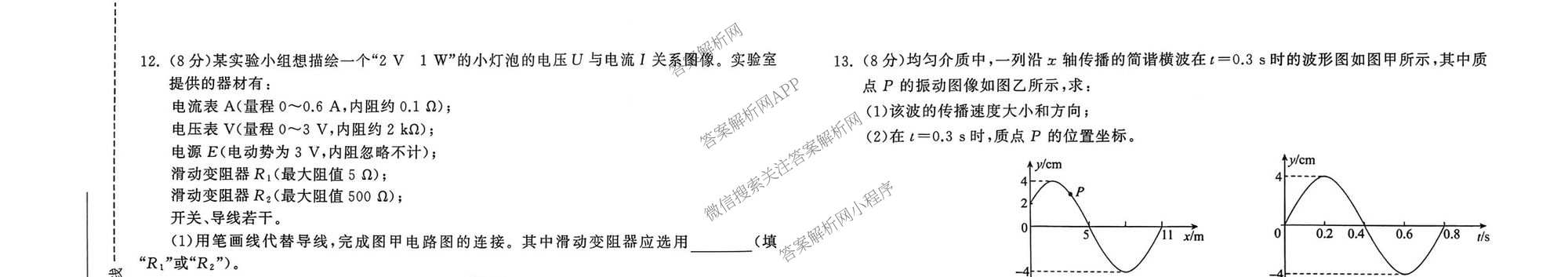 天舟高考衡中同卷2026年普通高等学校招生全国统一考试模拟信息卷(三)3（含历史(HJ)、数学(B)、文综(新疆版)等）物理试题