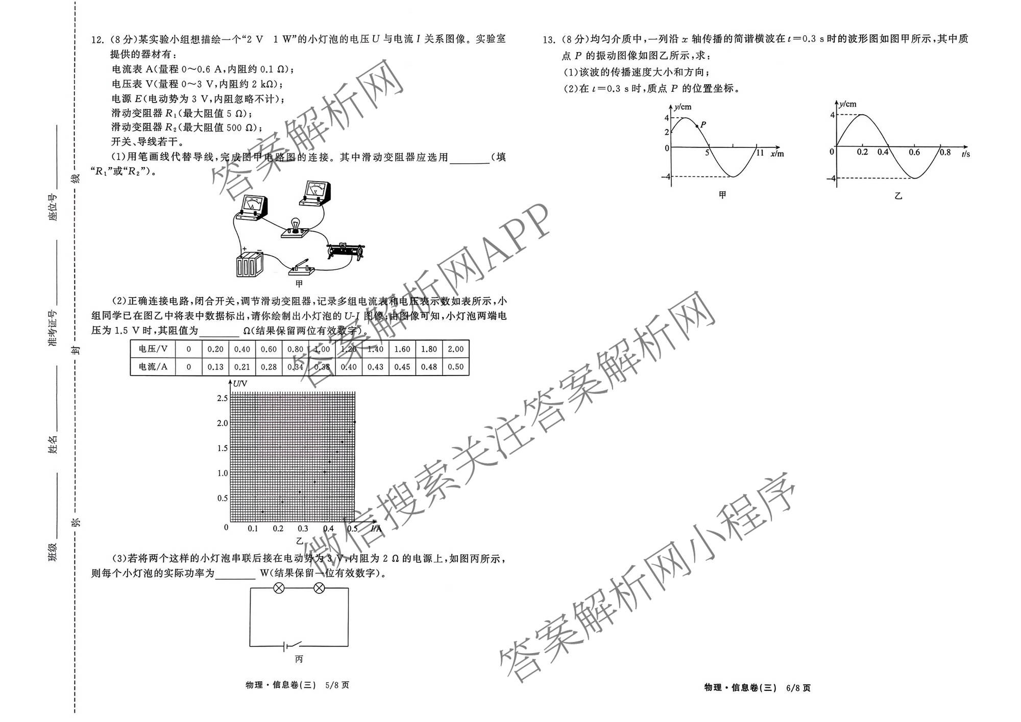 天舟高考衡中同卷2026年普通高等学校招生全国统一考试模拟信息卷(三)3(已更新地理 政治(河南版) 物理(JY)等24份)物理试题