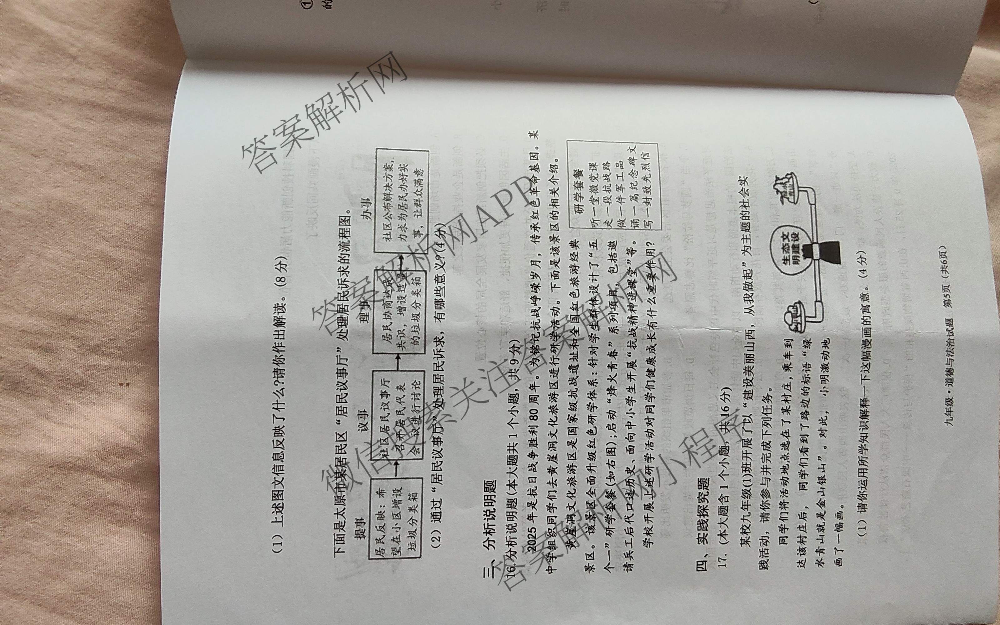 山西省2025-2026学年度(上)九年级第三次学情检测各科答案及试卷（含道德与法治(A卷) 数学(A卷) 语文(A卷)等）道德与法治(B卷)试题
