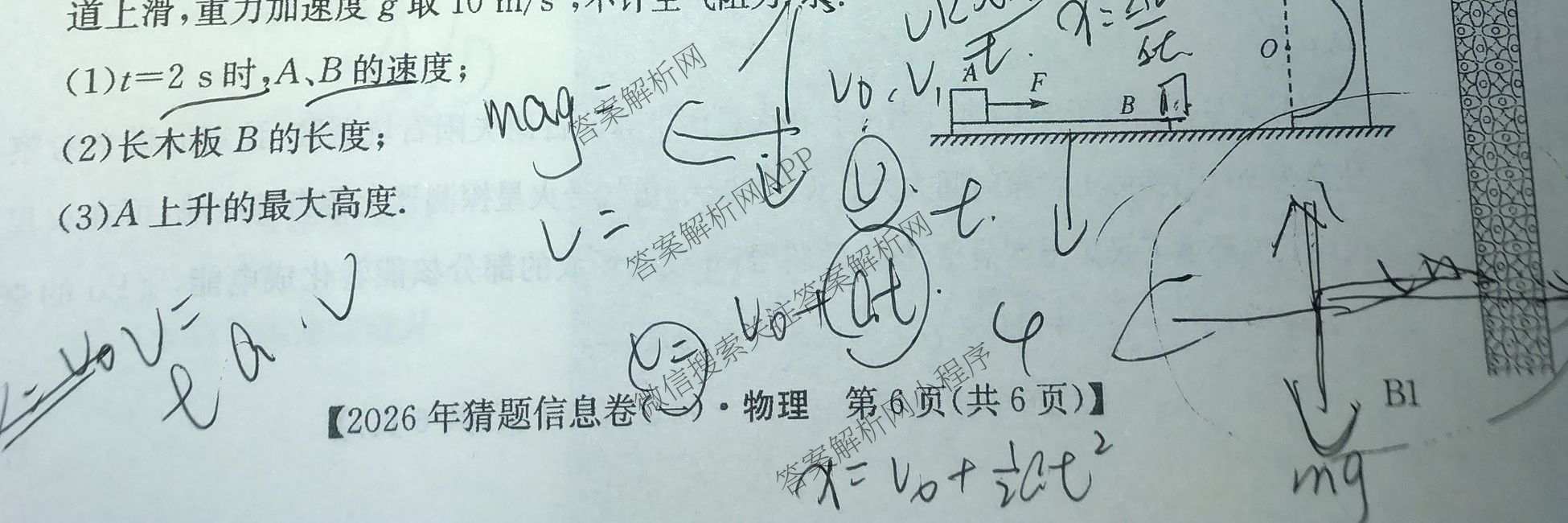 2026年普通高等学校招生全国统一考试猜题信息卷(一)1(已更新数学、地理(B3)、生物(B2)等18份)物理试题