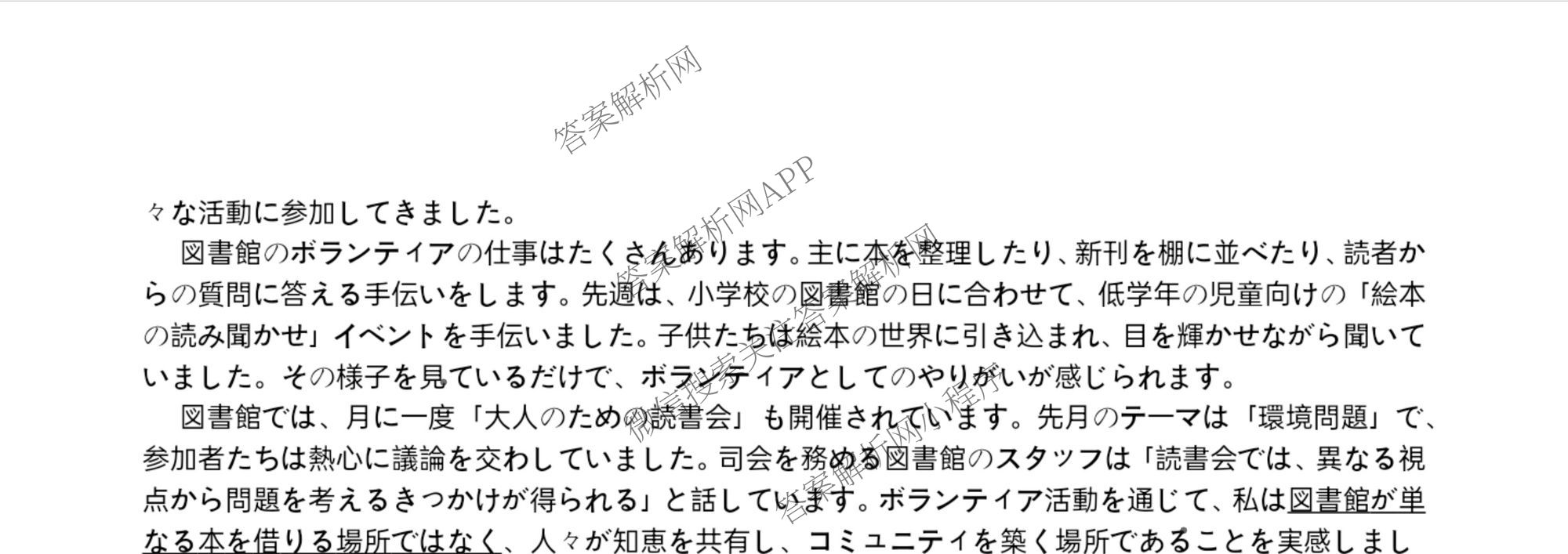 字节精准教育联盟MYS高中2023级第一次诊断性考试模拟试题（10科全）日语试题