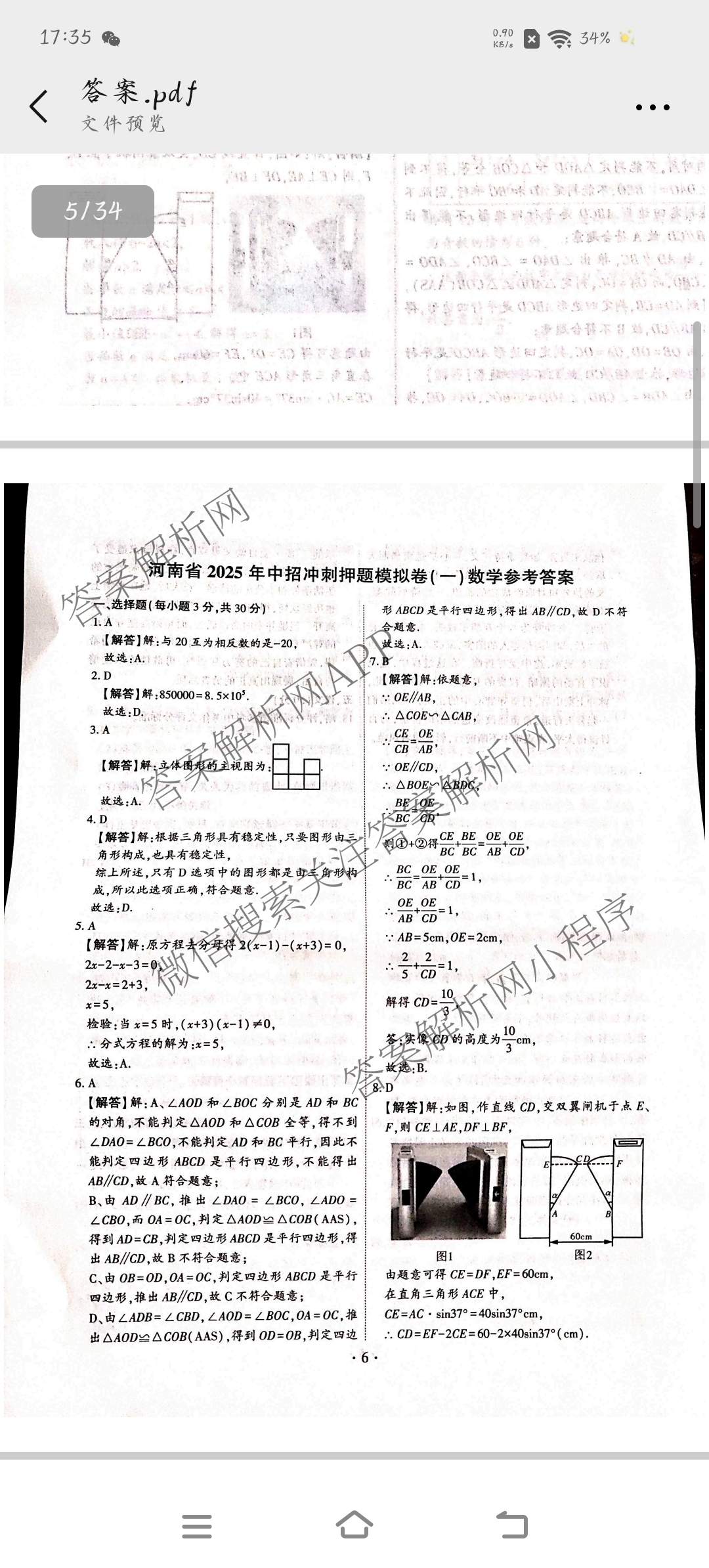 豫航教育河南省2025年中招冲刺押题模拟卷(一)各科答案及试卷(已更新英语 历史 化学等7份)数学答案