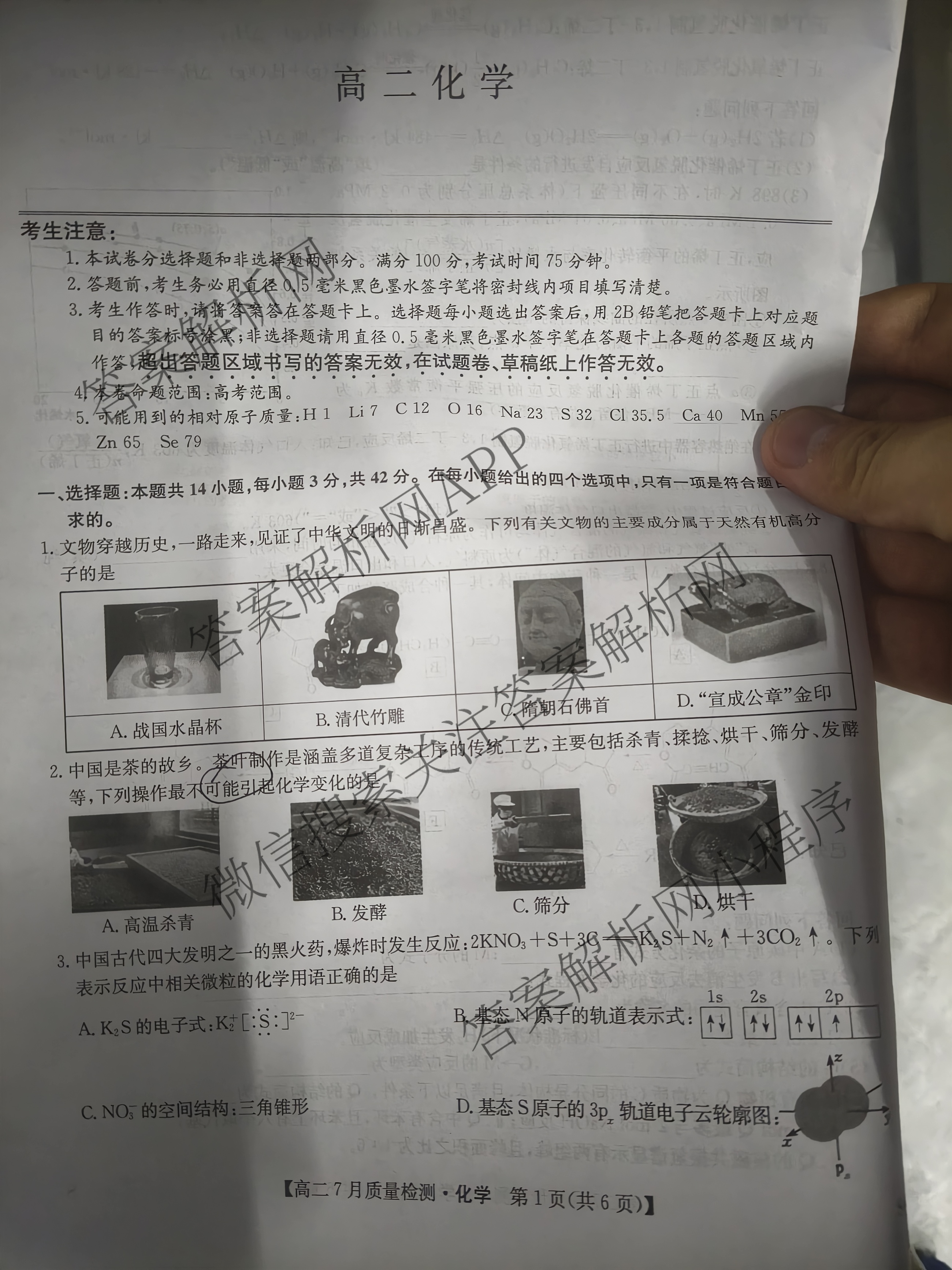 九师联盟江西省2024-2025学年高二7月质量检测试卷及答案汇总（含物理(X) 语文 生物(N)等）化学试题