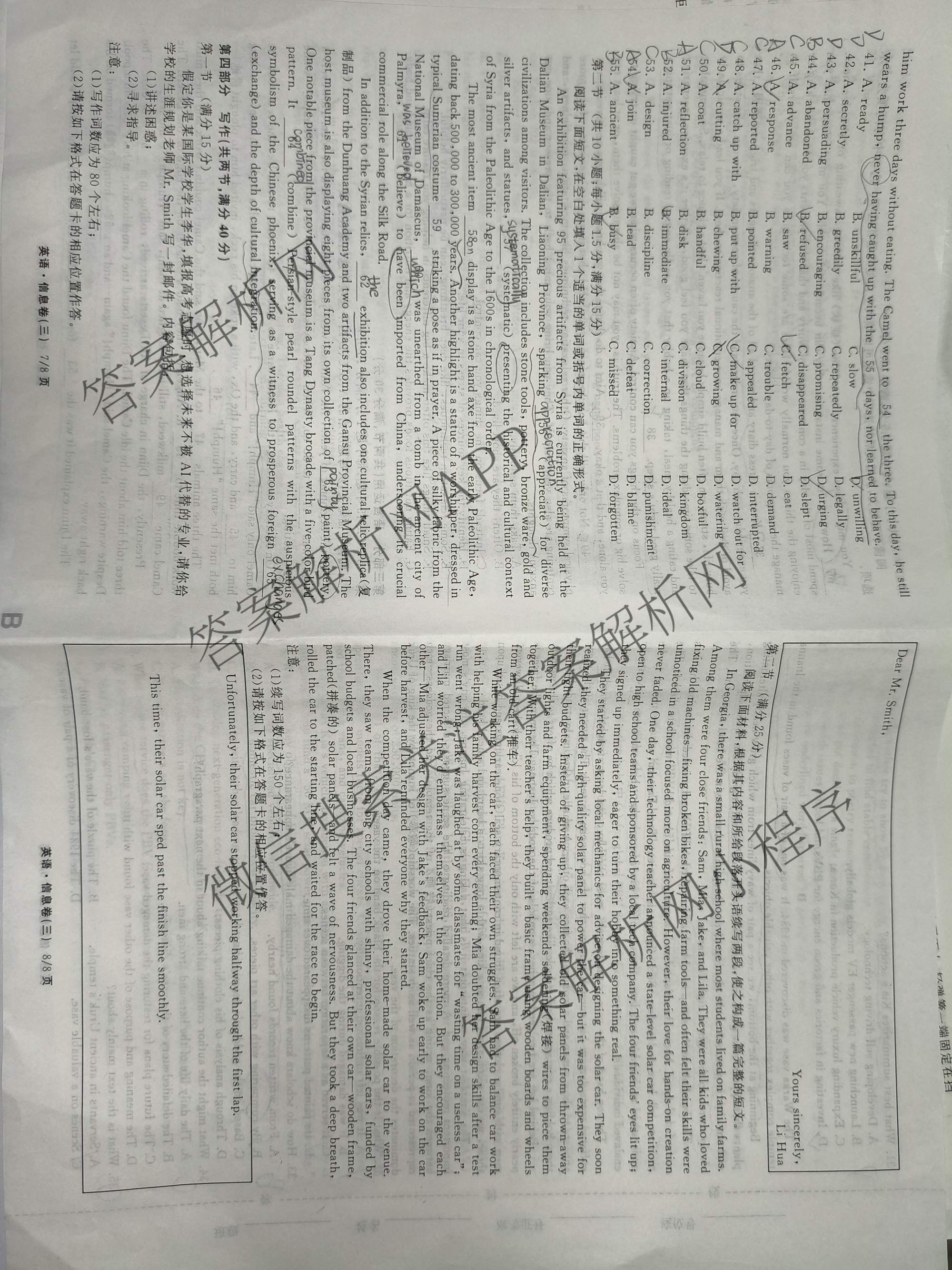 天舟高考衡中同卷2026年普通高等学校招生全国统一考试模拟信息卷(三)3(已更新地理 政治(河南版) 物理(JY)等24份)英语试题