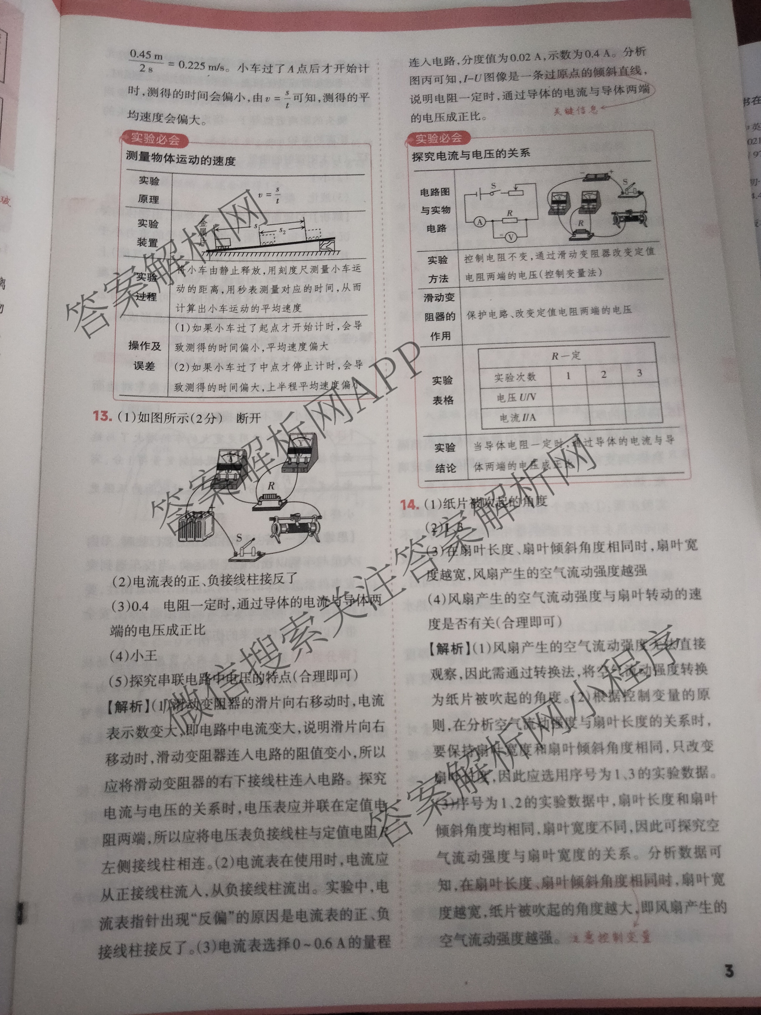 2025山西中考模拟演练(一)试卷及答案汇总（含化学 英语 语文等）物理答案