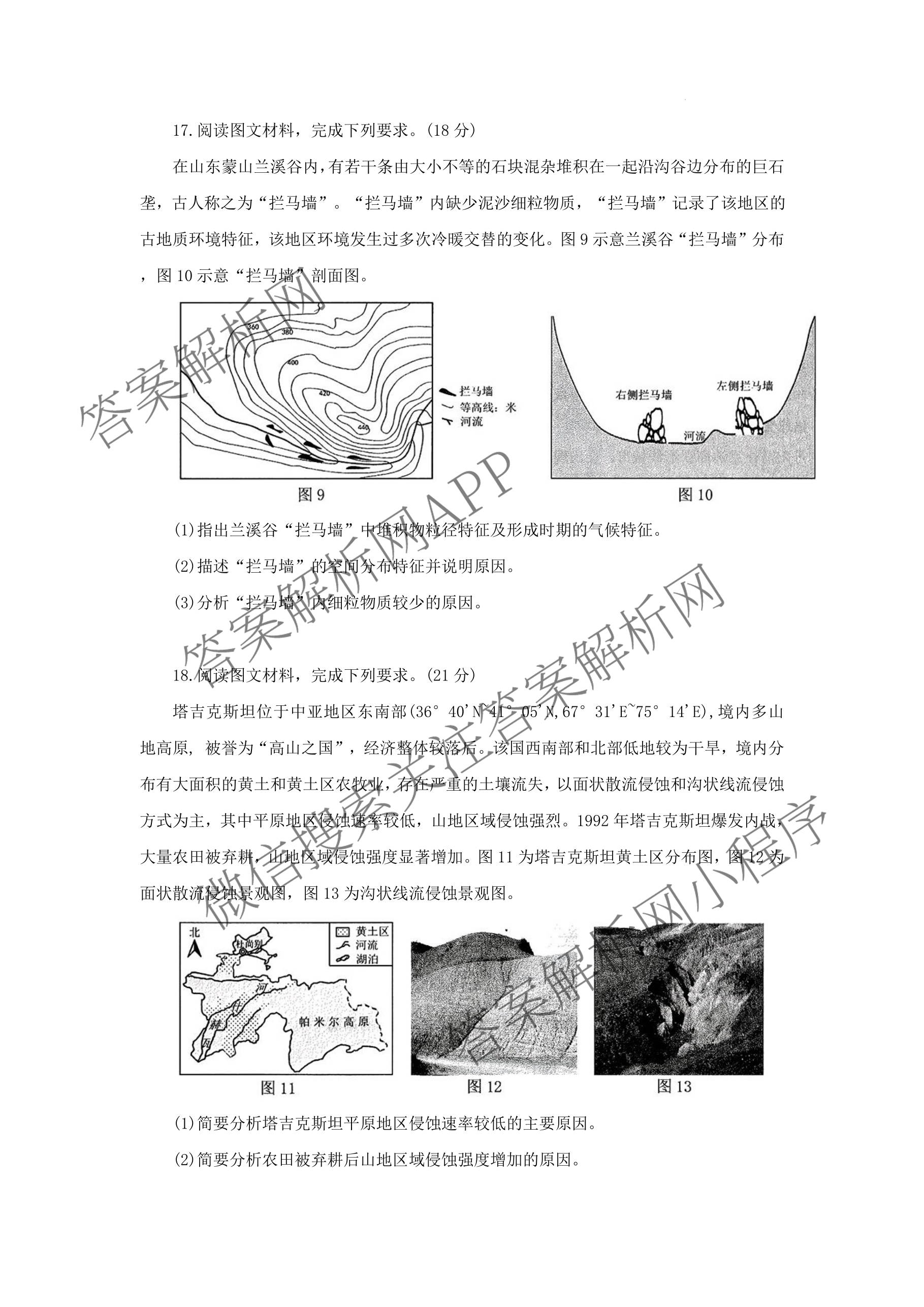 重庆康德2026届重庆市高考模拟调研卷(五)（含语文、生物、数学等9份）地理试题