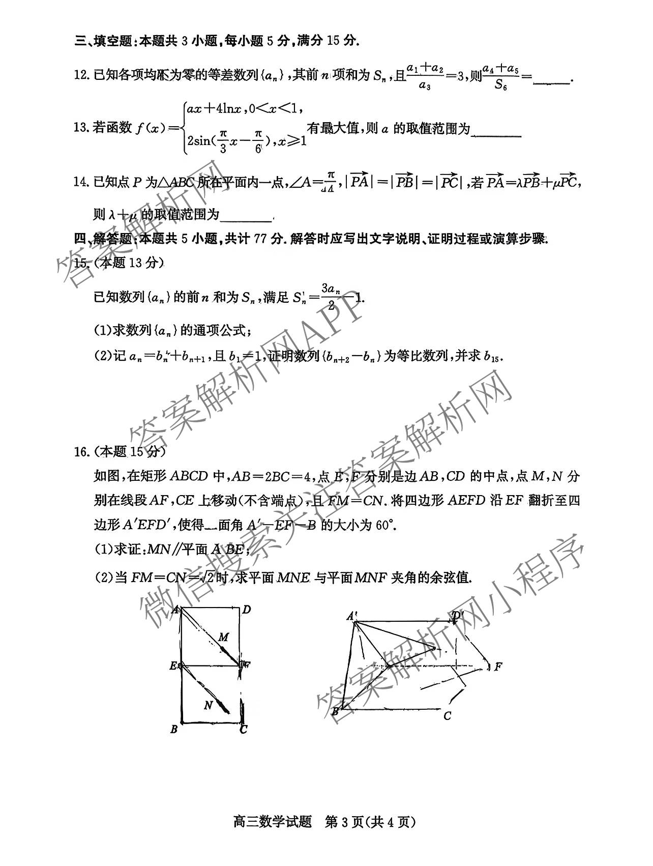 山东省滨州市2026届高三(无标题)(2026.3)各科答案及试卷（9科全）数学试题