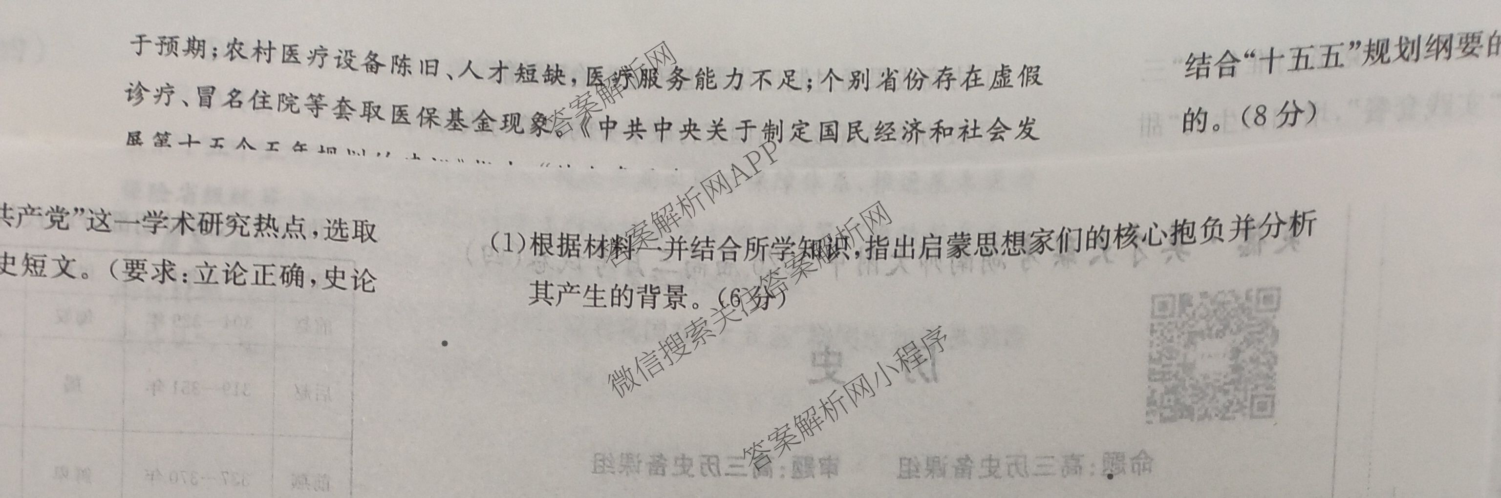 炎德英才大联考湖南师大附中2026届高三月考试卷(四)试卷及答案汇总（10科全）历史试题