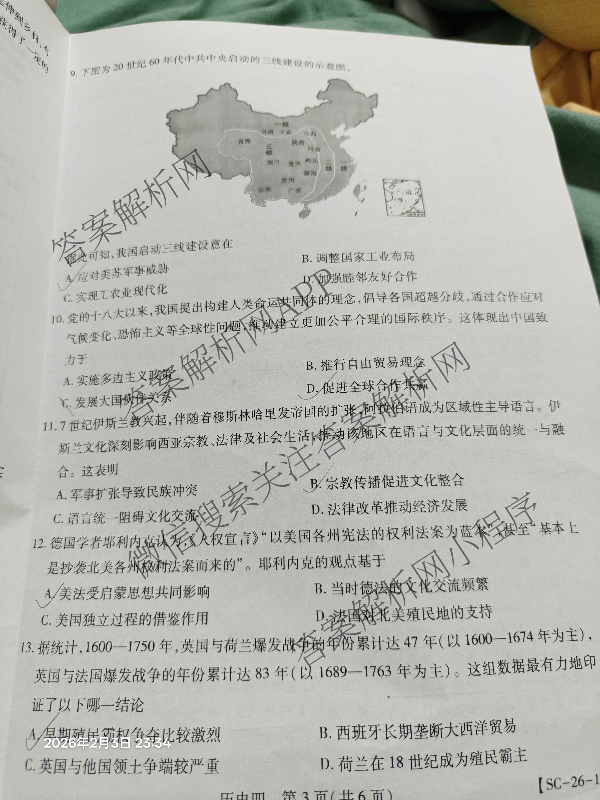 2026届智慧上进名校学术联盟高考模拟信息卷&冲刺卷&预测卷(四)4试卷及答案汇总(已更新地理(GD-26-1)、生物(II)、地理(无字母)等49份)历史试题