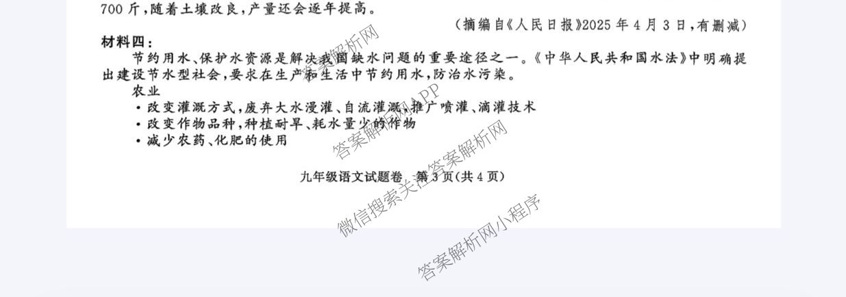 安徽省2025-2026学年九年级上学期教学质量调研一(无标题)各科答案及试卷（含英语、历史、物理(北师大版)等）语文试题