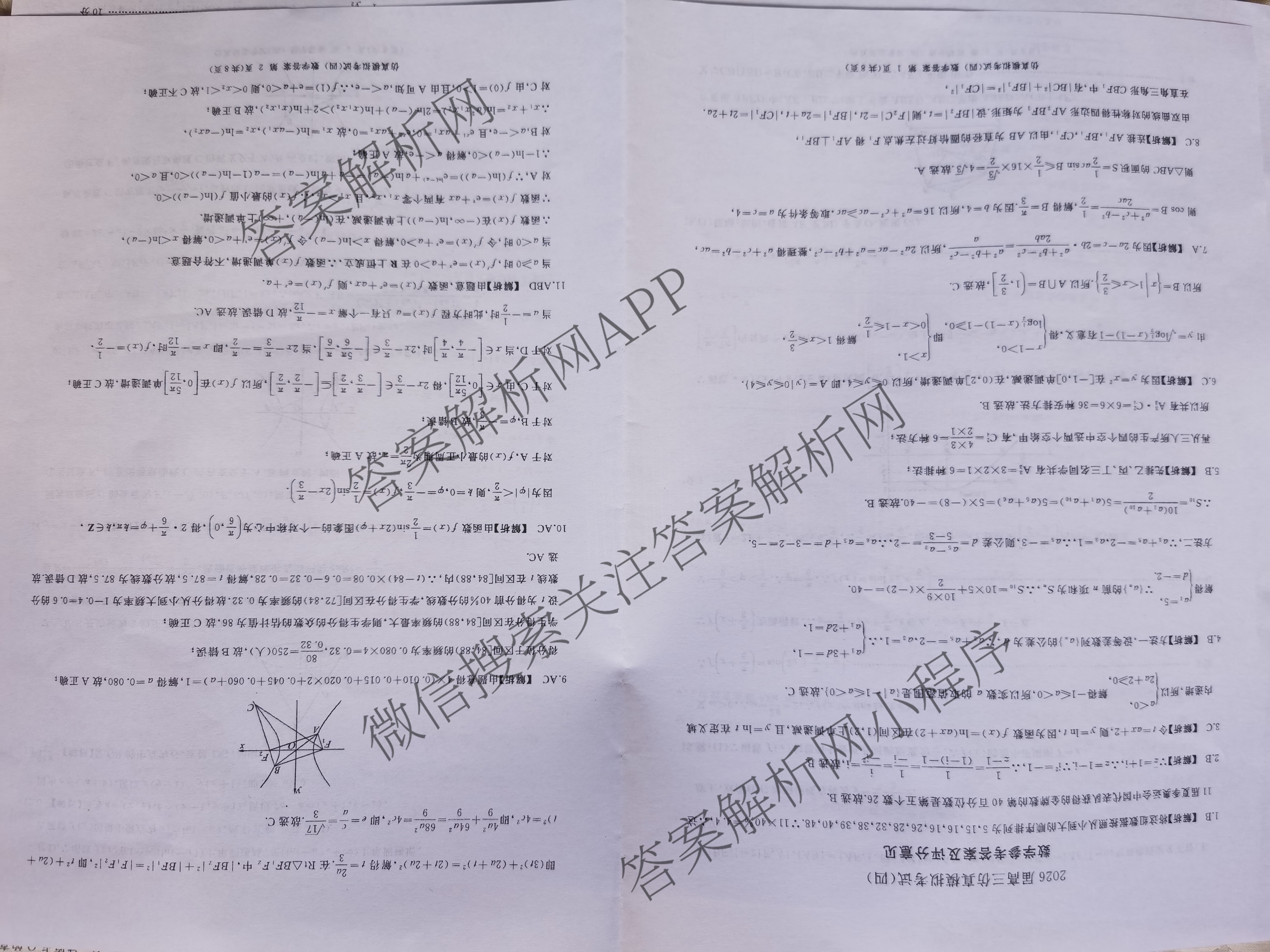 百师联盟2026届高三仿真模拟考试(四): 含物理(百N) 英语 历史(百G)试卷解析数学答案