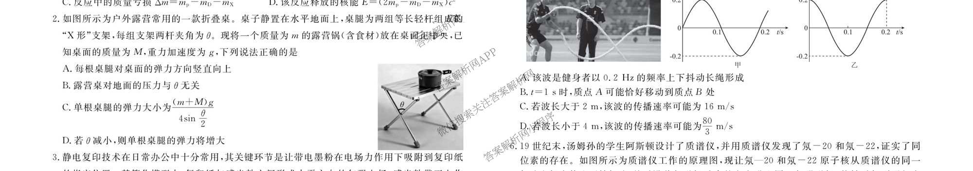 衡水金卷广东省2026届高三年级3月份学情诊断(八校联考)试卷及答案汇总（含日语 生物 物理等）物理试题