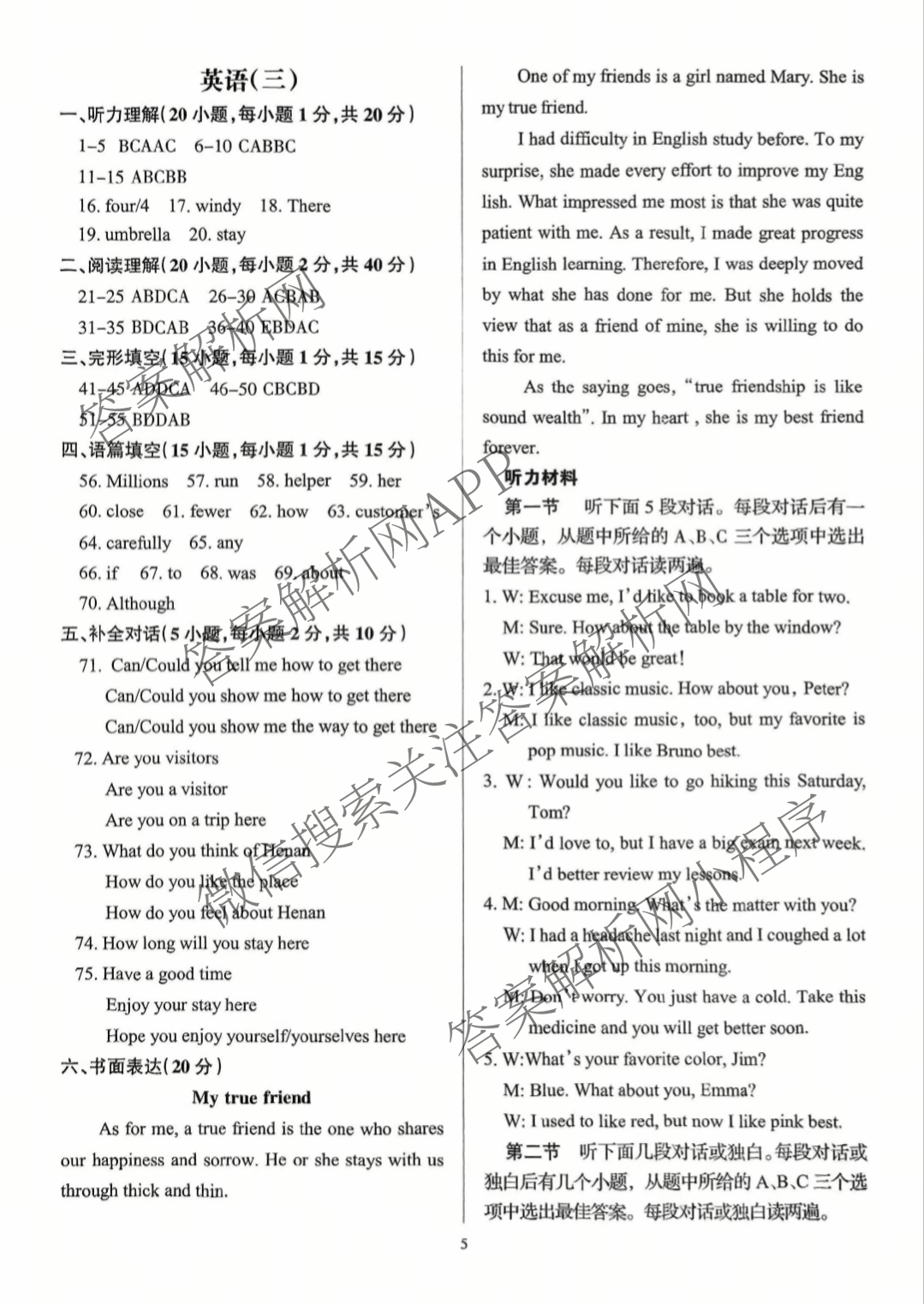名校之约-2025河南省中招考试模拟试卷(三)（含化学、英语、数学等）英语答案