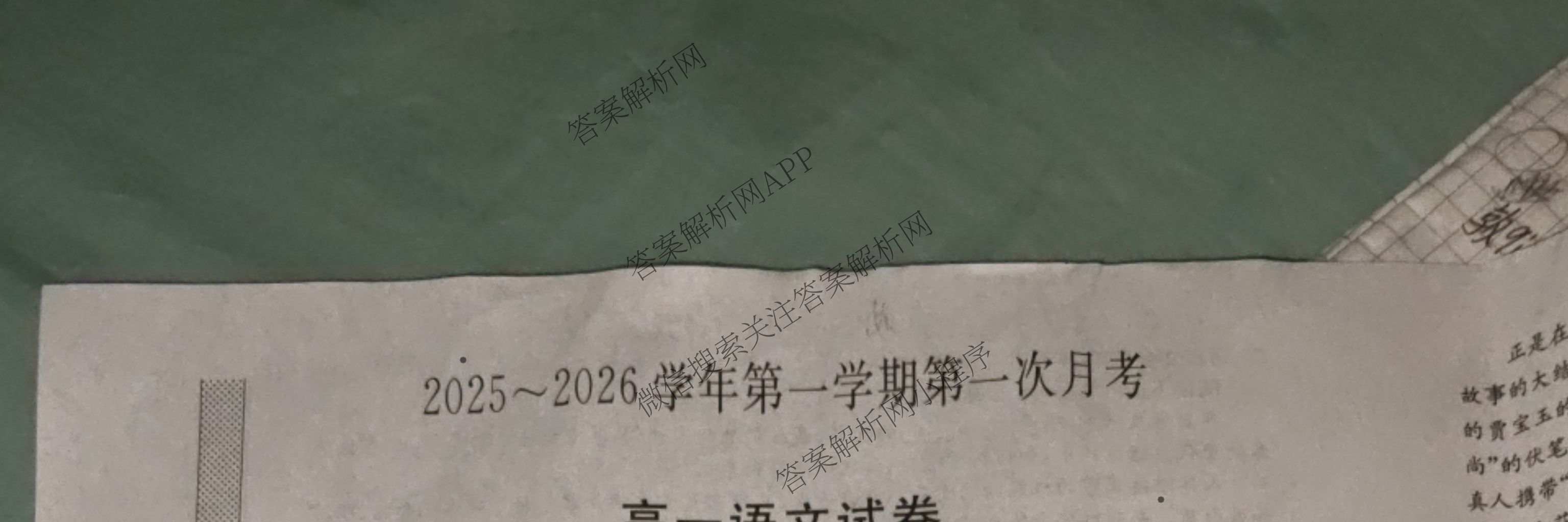 陕西省2025~2026学年第一学期第一次月考高一(6058A)试卷及答案汇总: 含生物、地理、物理试卷解析语文试题