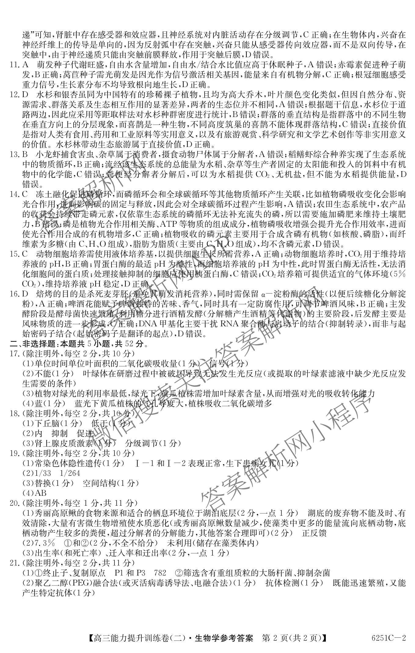 甘肃省临洮二中2026届能力提升训练卷(二)(6251C-2)各科答案及试卷（含语文 数学 政治等）生物答案