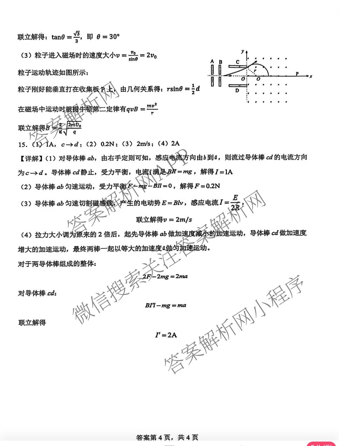 广西玉林市第一中学2026年高二年级阶段性检测一各科答案及试卷（含地理 化学 生物等9份）物理答案