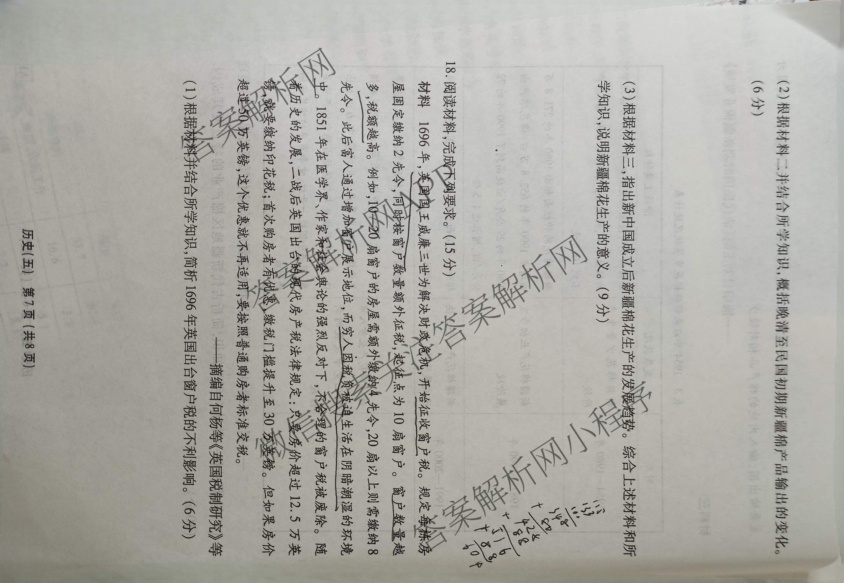 衡水金卷先享题2026年学科素养评价练(五)5(已更新地理(HJ)【河北专版】、地理(HN)【湖南专版】、生物(CY)【四川重庆专版】等90份)历史试题