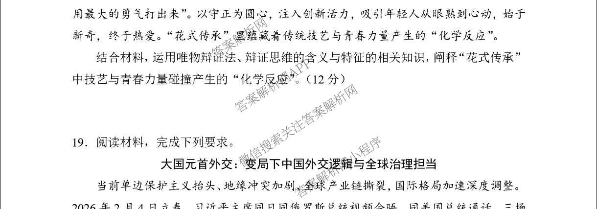 陕西省2026年8月高三适应性练(8.1)（含化学 历史 英语等）政治试题