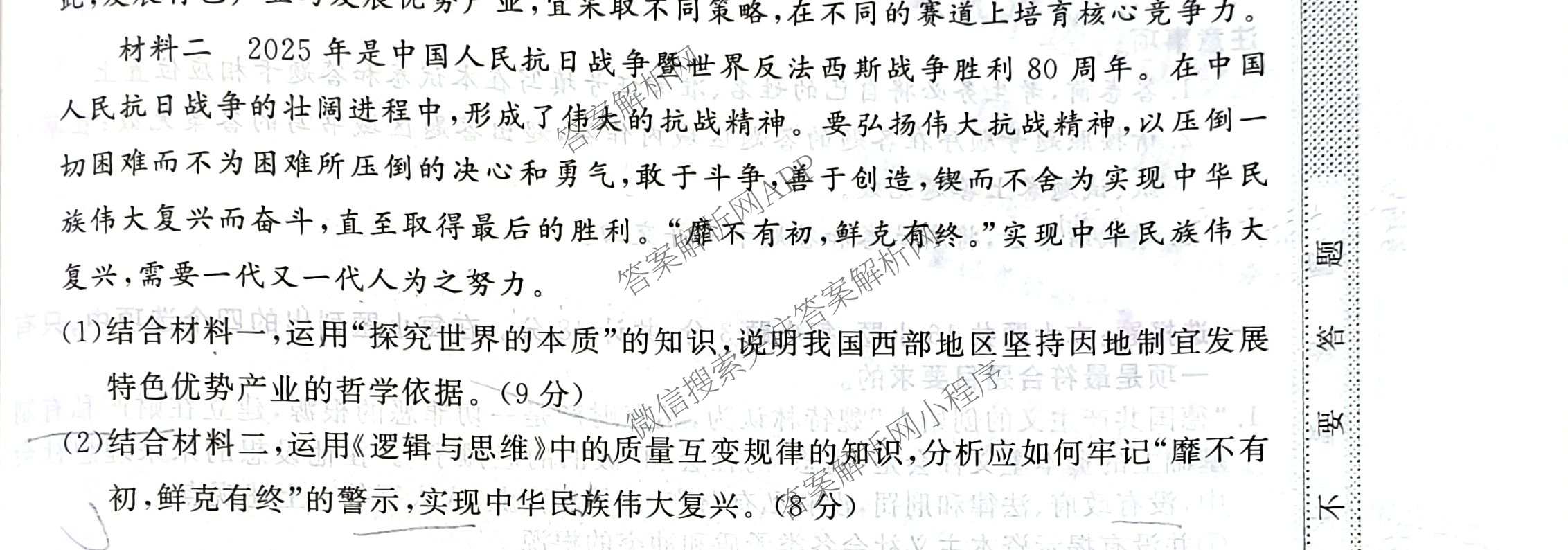 2026普通高等学校招生全国统一考试冲刺押题卷(六)6各科答案及试卷（含数学(B)、语文、生物(AC)等）政治试题