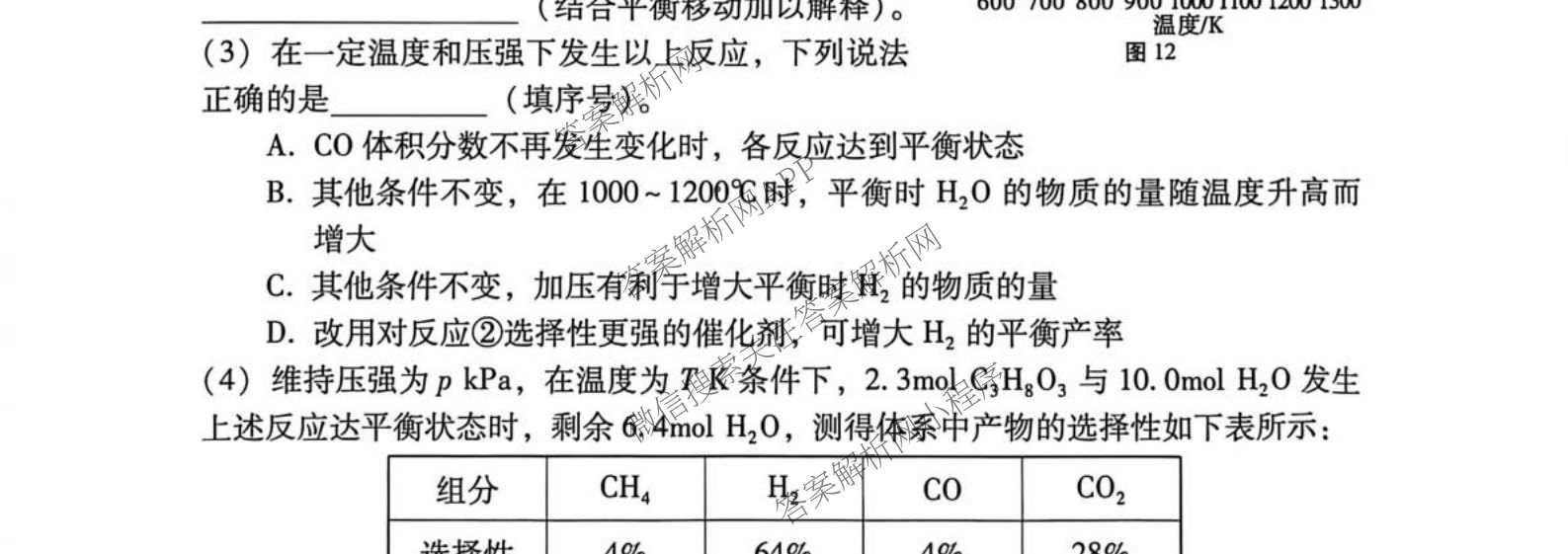 云南省西南名校联盟2026届高三3月联考(标题:科目)试卷及答案汇总（含地理 历史 生物等）化学试题