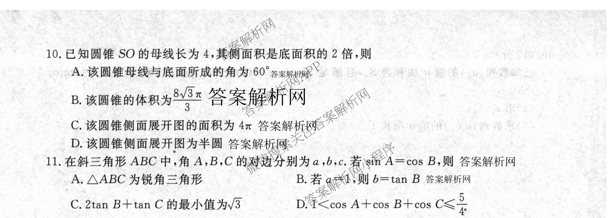 2026新高考单科模拟综合卷(六)6（18科全）数学试题