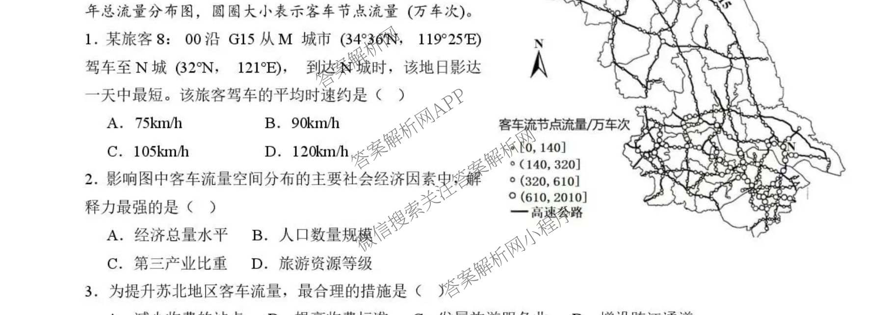 云南省昆明市第三中学高2027届高三年级上学期9月月考各科答案及试卷（含化学、政治、语文等9份）地理试题