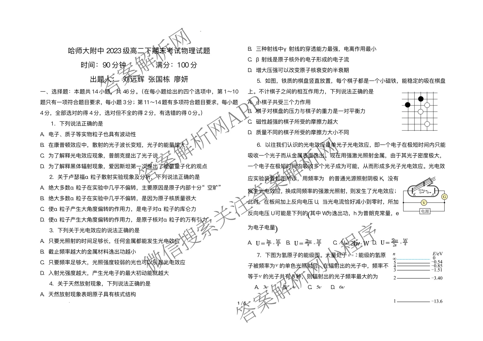 哈师大附中2023级高二下学期期末考试各科答案及试卷（含历史、数学、英语等）物理试题