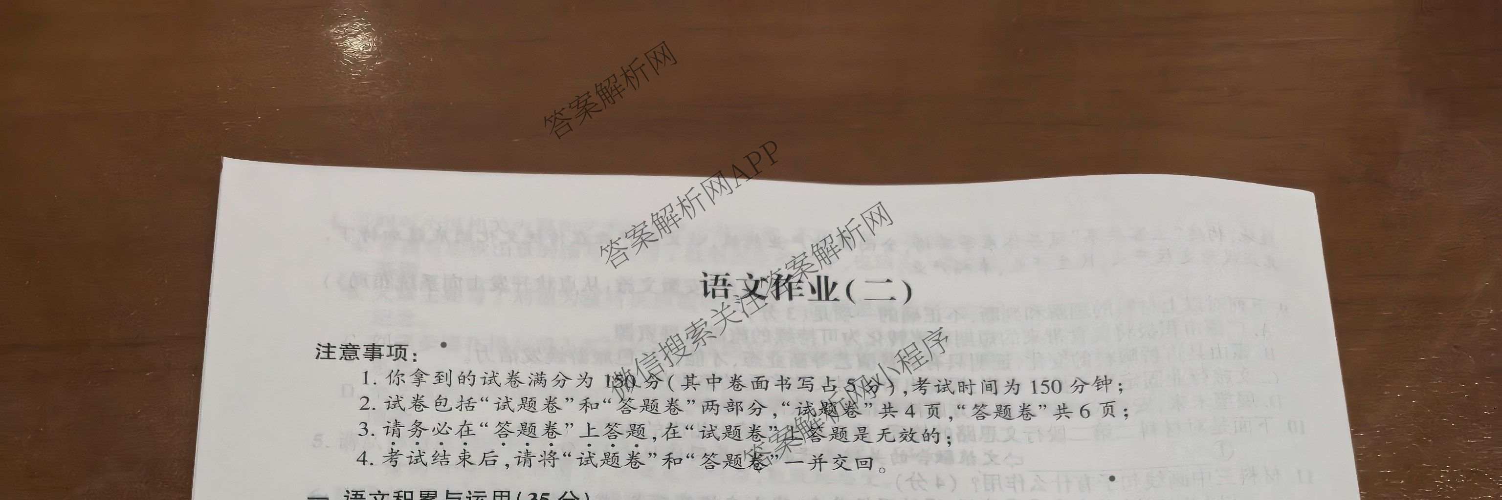 安徽省2026届九年级作业(二)试卷及答案汇总(已更新物理、语文、道德与法治等7份)语文试题