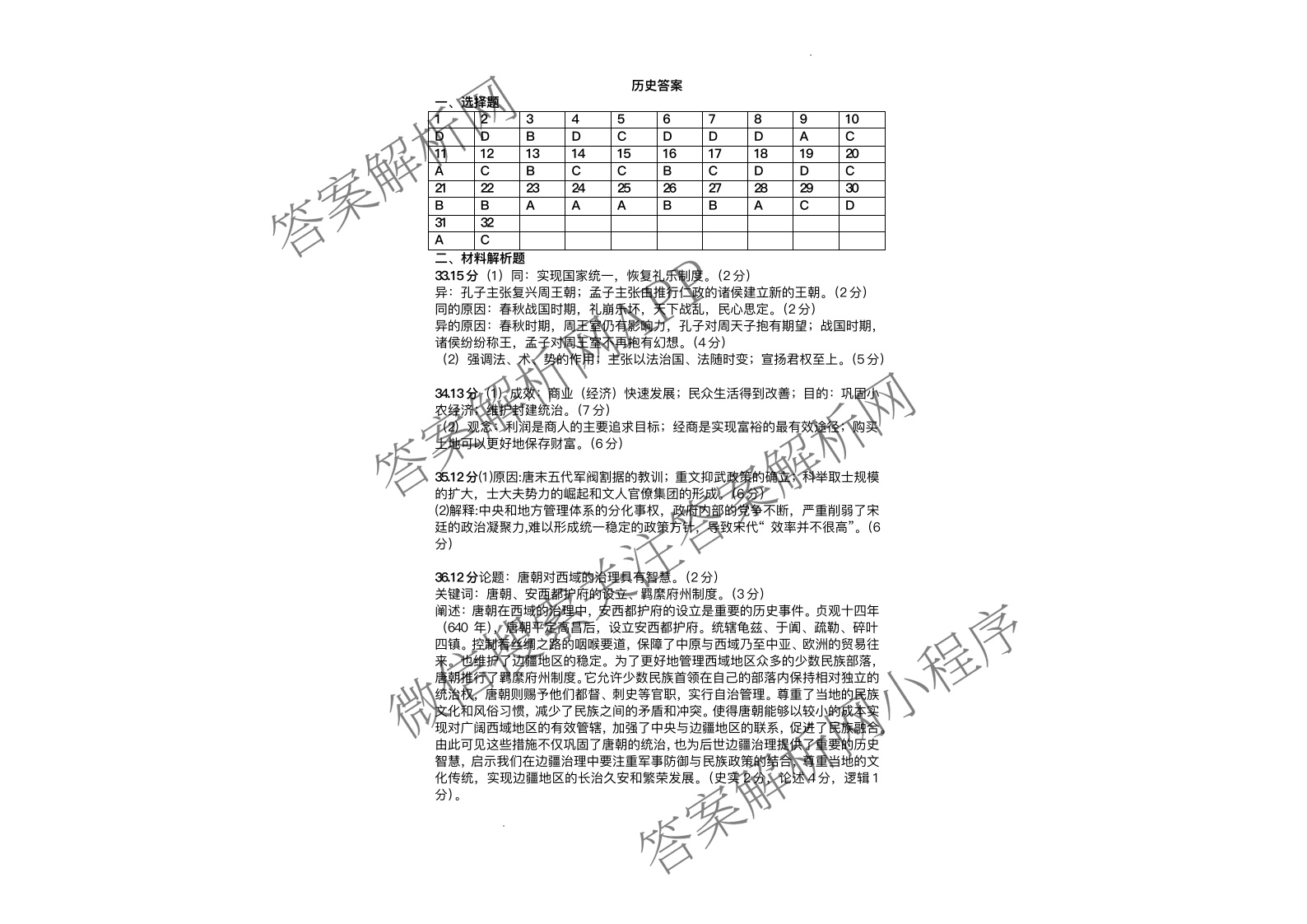 哈师大附中2023级高二下学期期末考试各科答案及试卷（含历史、数学、英语等）历史答案