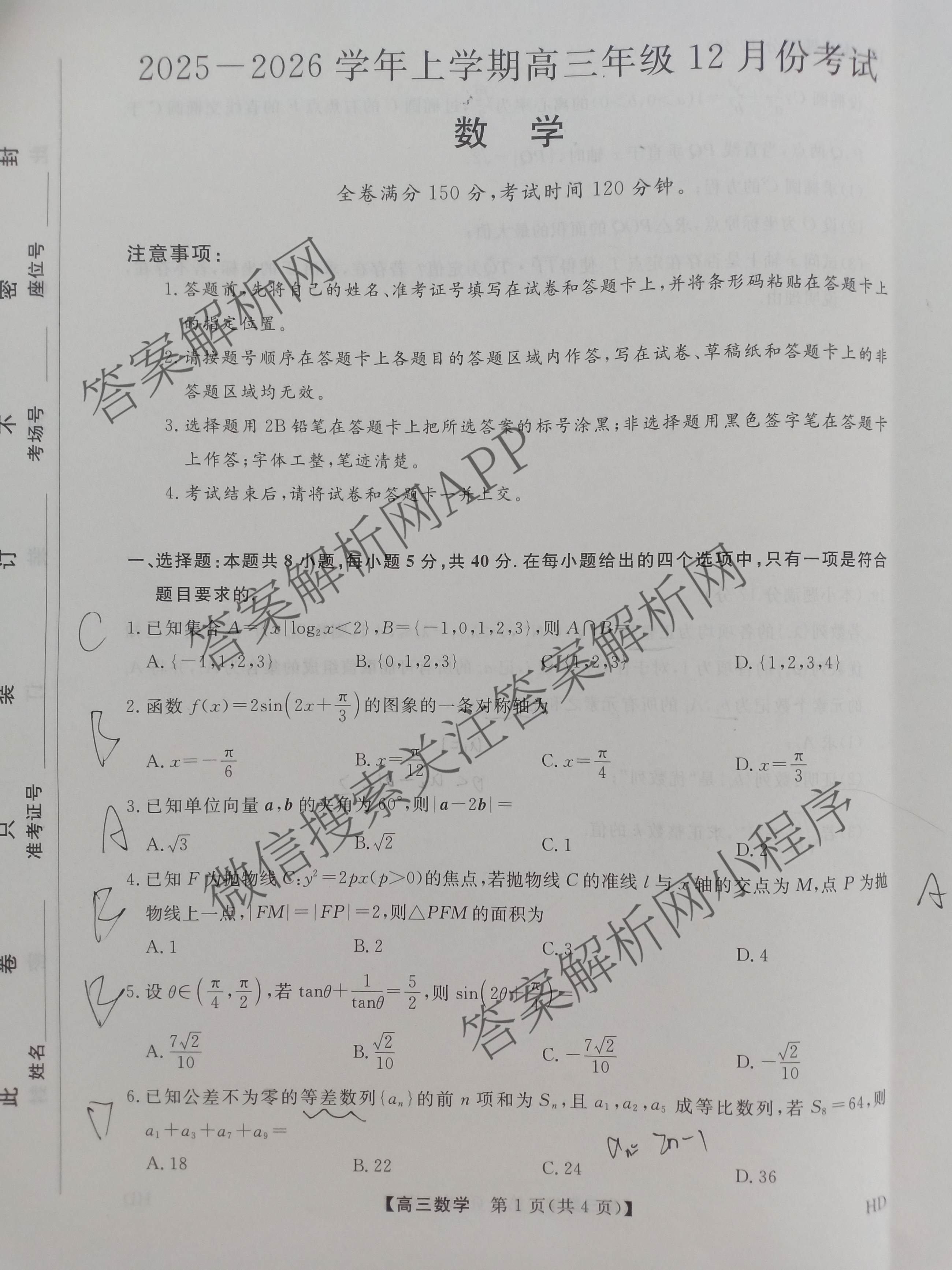 河北省2025-2026学年上学期高三年级12月份考试(HD)各科答案及试卷(已更新生物、地理、物理等9份)数学试题