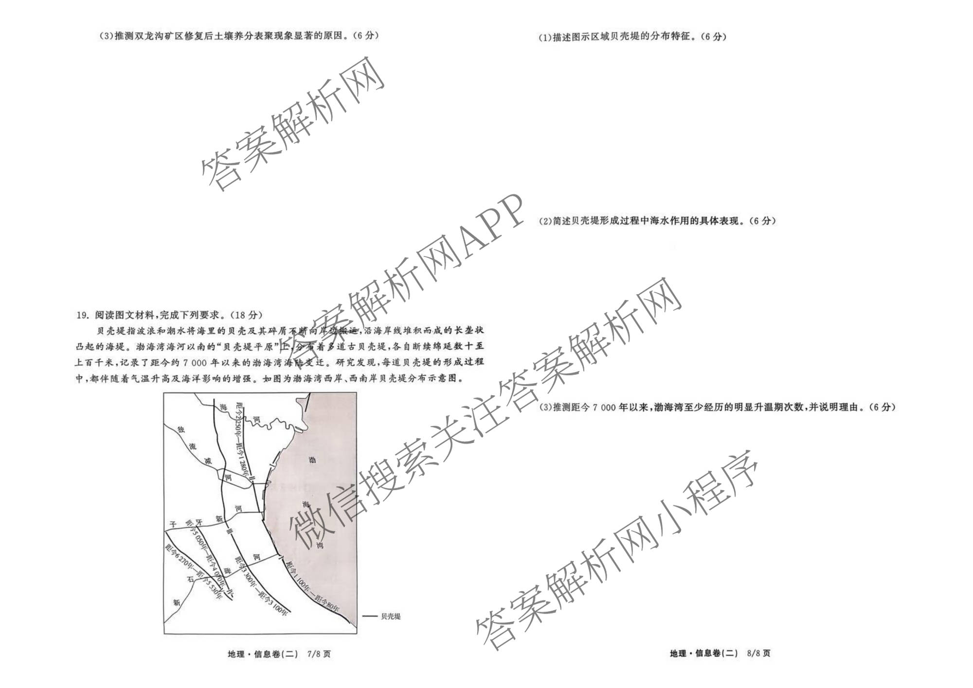 天舟高考衡中同卷2026年普通高等学校招生全国统一考试模拟信息卷(二)2各科答案及试卷（含物理(JY) 生物(DS) 语文(通用版)等24份）地理试题