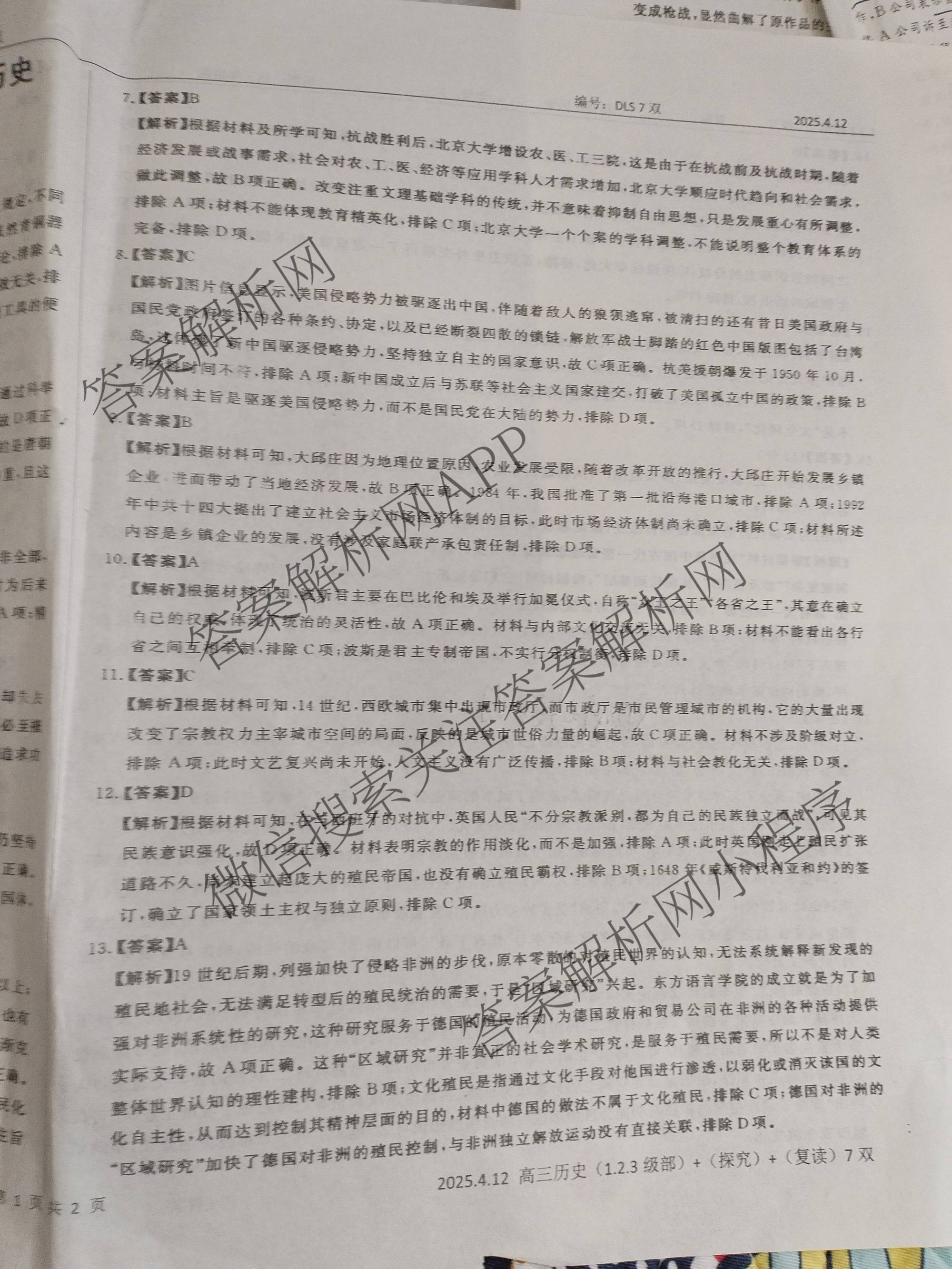2025年普通高校招生考试冲刺压轴卷(一)1各科答案及试卷(已更新历史(K在括号外)、语文(X在括号外)、生物(A在括号外)等58份)历史答案