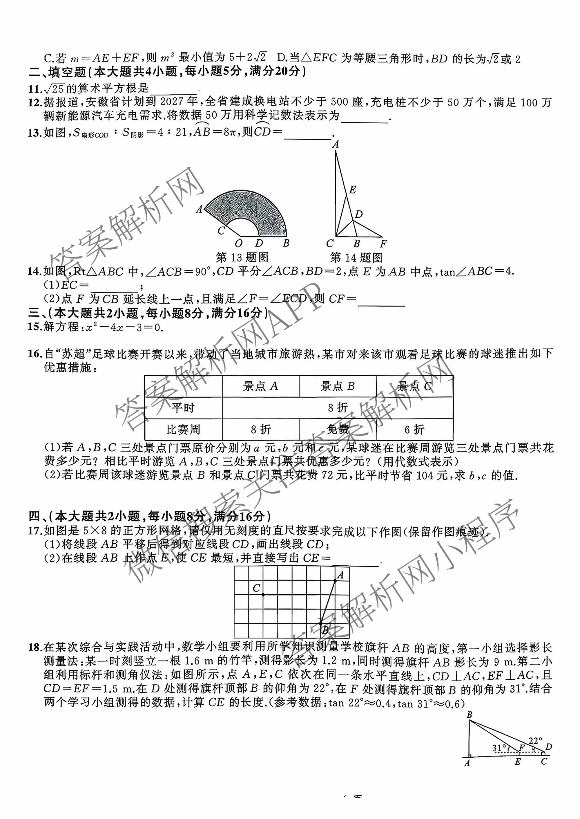 安师联盟2026年中考权威预测模拟试卷(一)1试卷及答案汇总（含历史 语文 道德与法治等7份）数学试题
