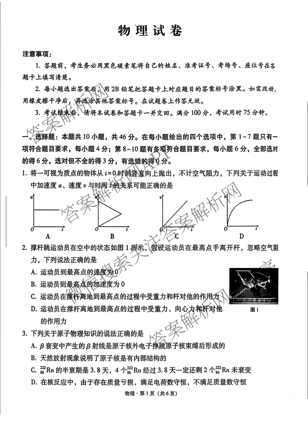 云南师大附中2026届高考适应性月考卷(四)(黑黑黑黑黑白黑黑白)试卷及答案汇总: 含政治 物理 英语试卷解析物理试题 云南师大附中2026届高考适应性月考卷(四)(黑黑黑黑黑白黑黑白)试卷及答案汇总: 含政治 物理 英语试卷解析物理试题